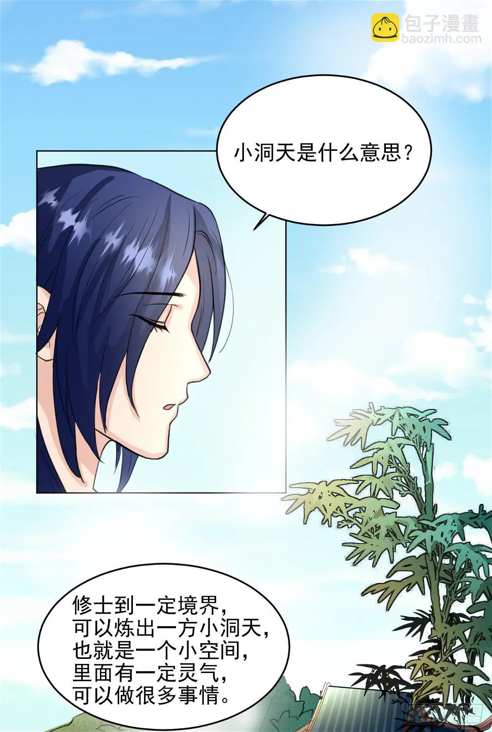 修士是这样疗伤的？ 第11页
