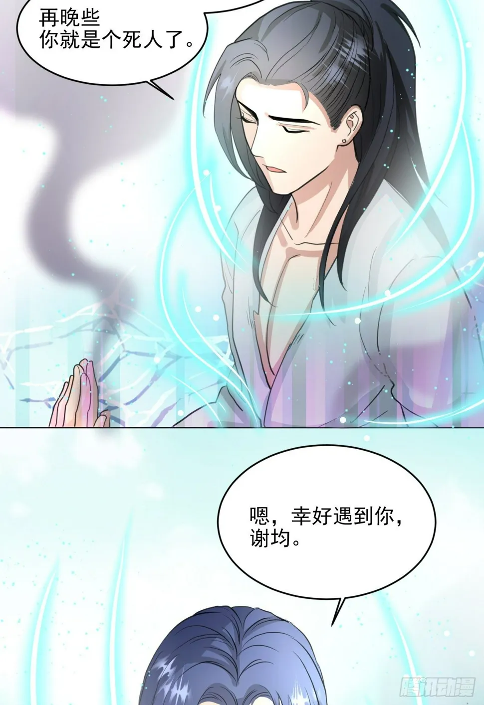 修士是这样疗伤的？ 第15页