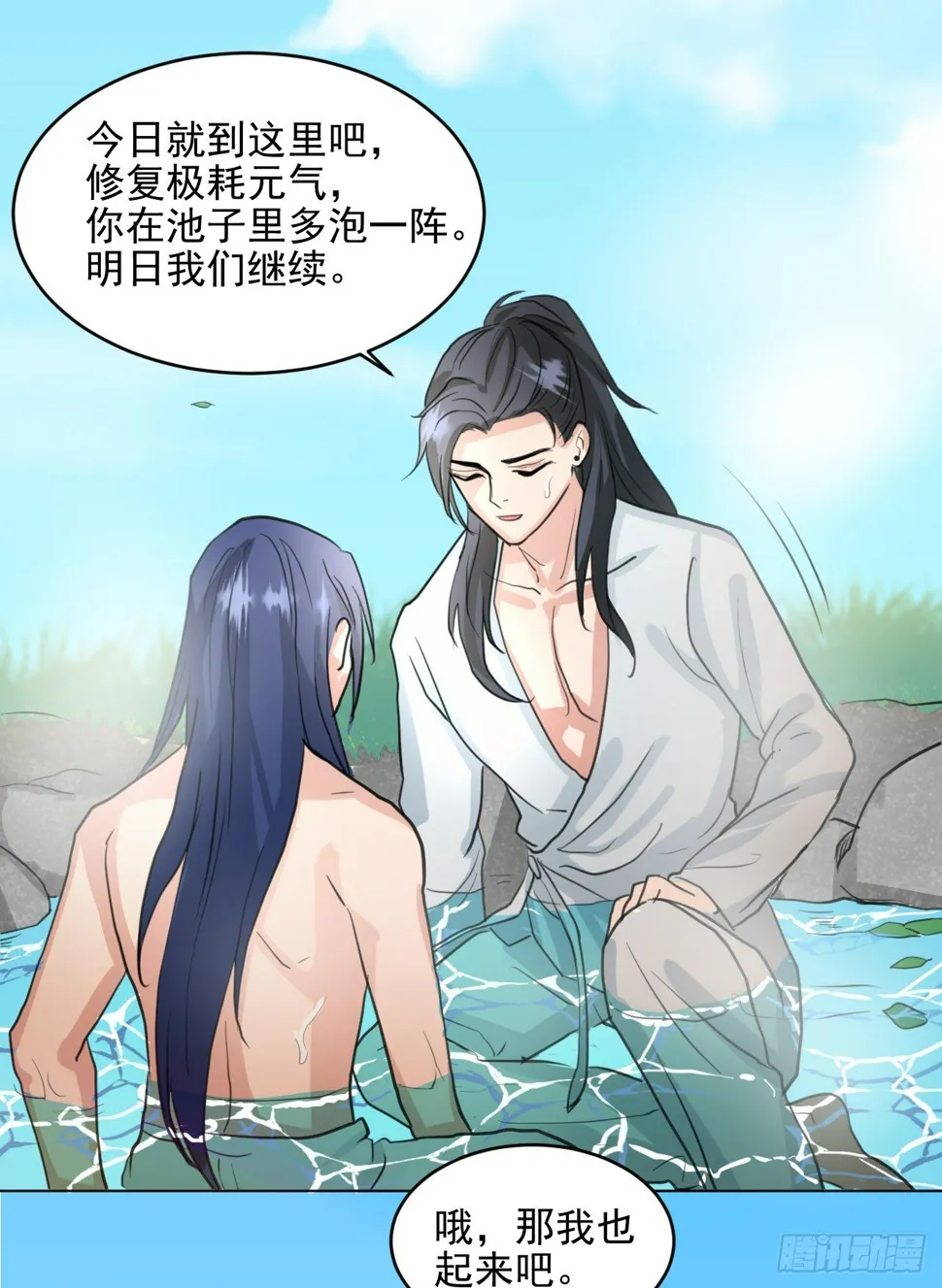 修士是这样疗伤的？ 第19页
