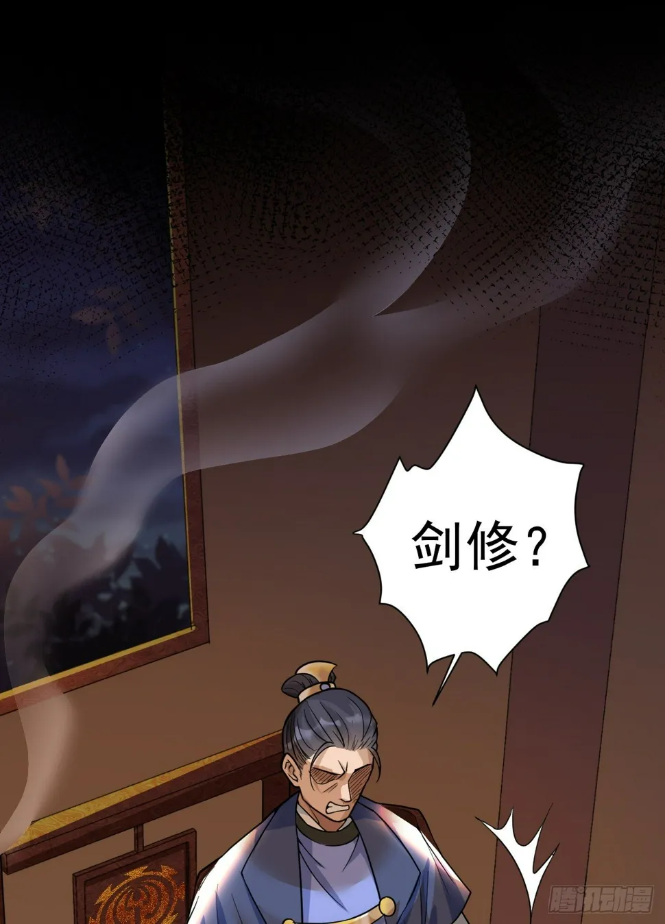 修士是这样疗伤的？ 第28页