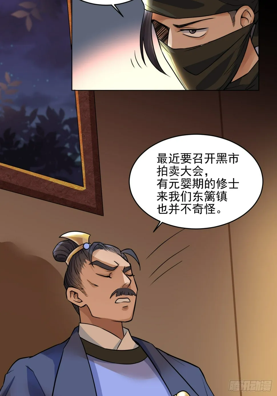 修士是这样疗伤的？ 第31页