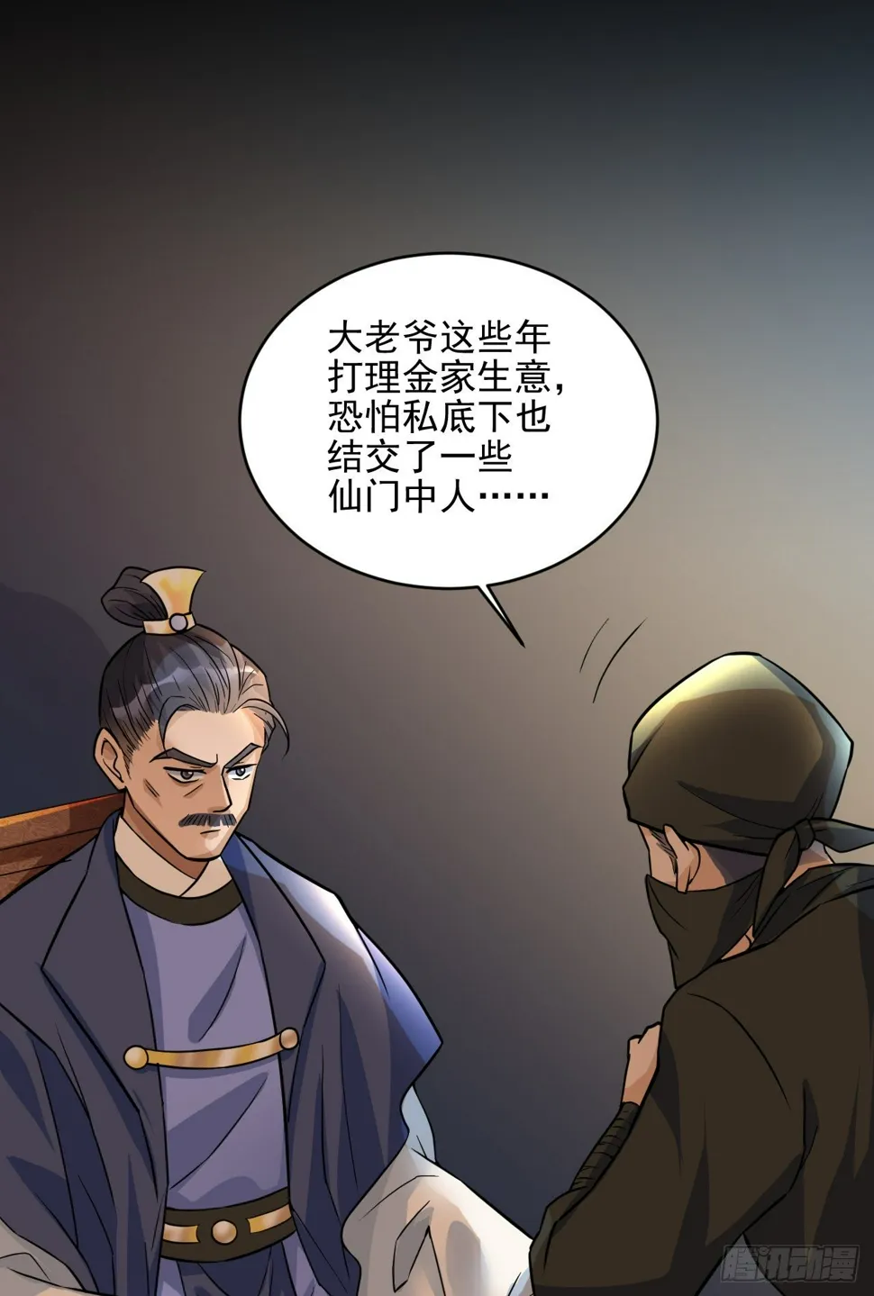 修士是这样疗伤的？ 第33页