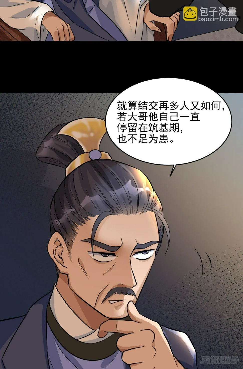 修士是这样疗伤的？ 第34页