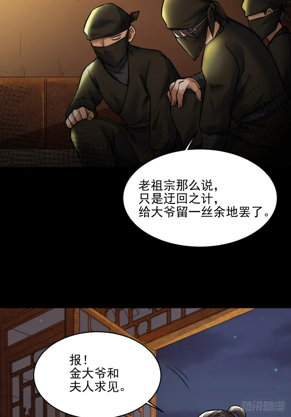 修士是这样疗伤的？ 第39页