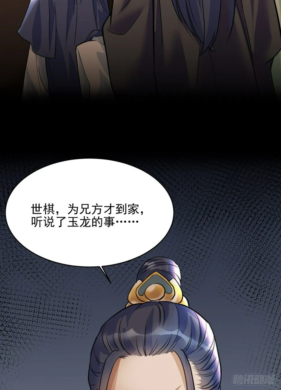 修士是这样疗伤的？ 第44页