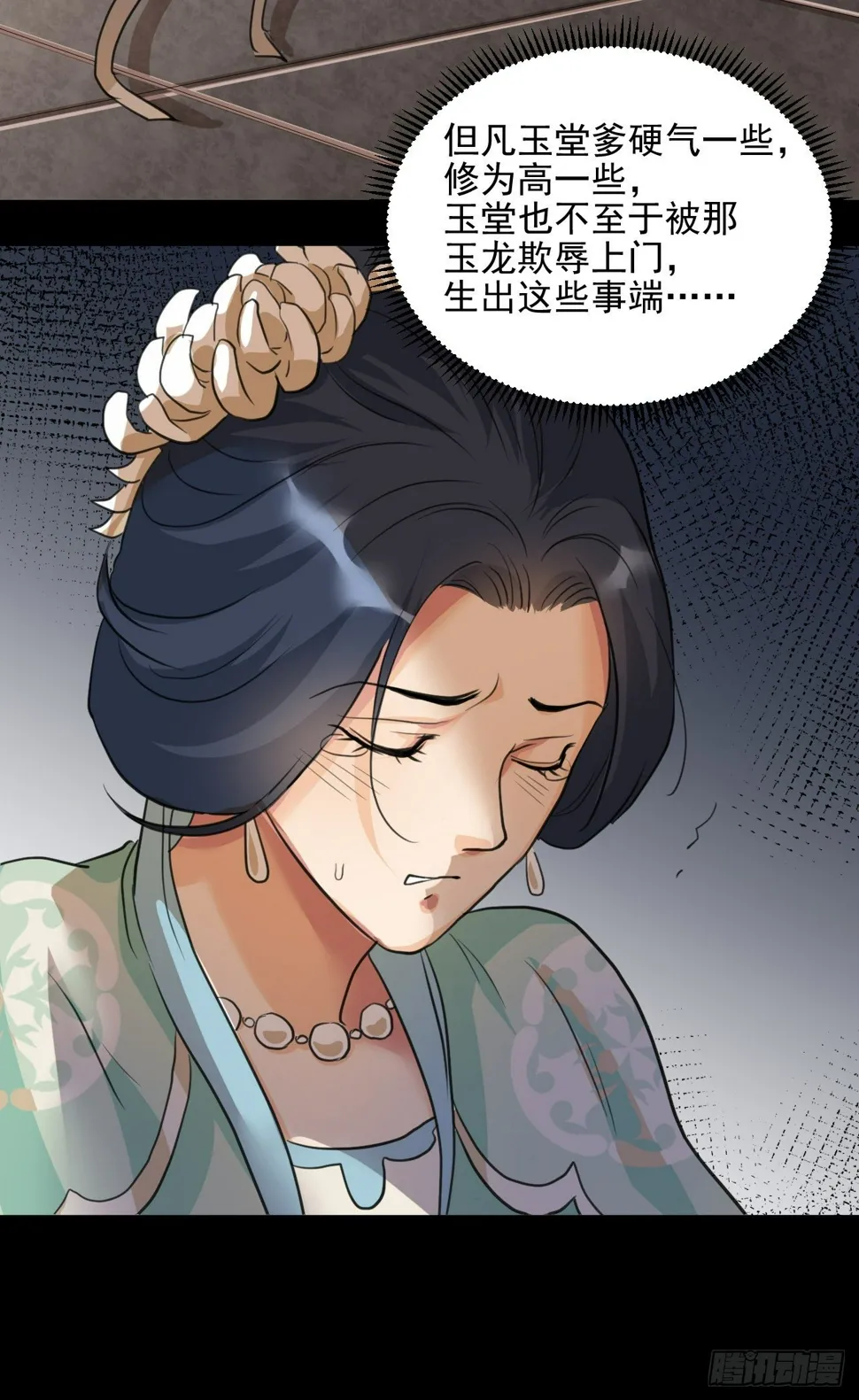 修士是这样疗伤的？ 第51页