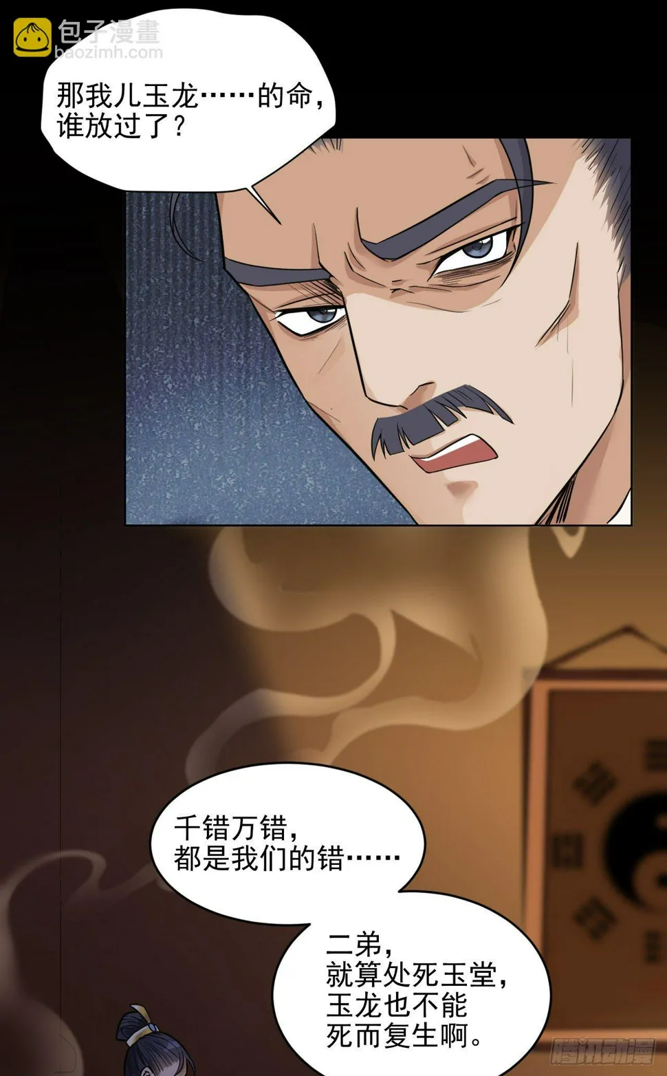 修士是这样疗伤的？ 第58页