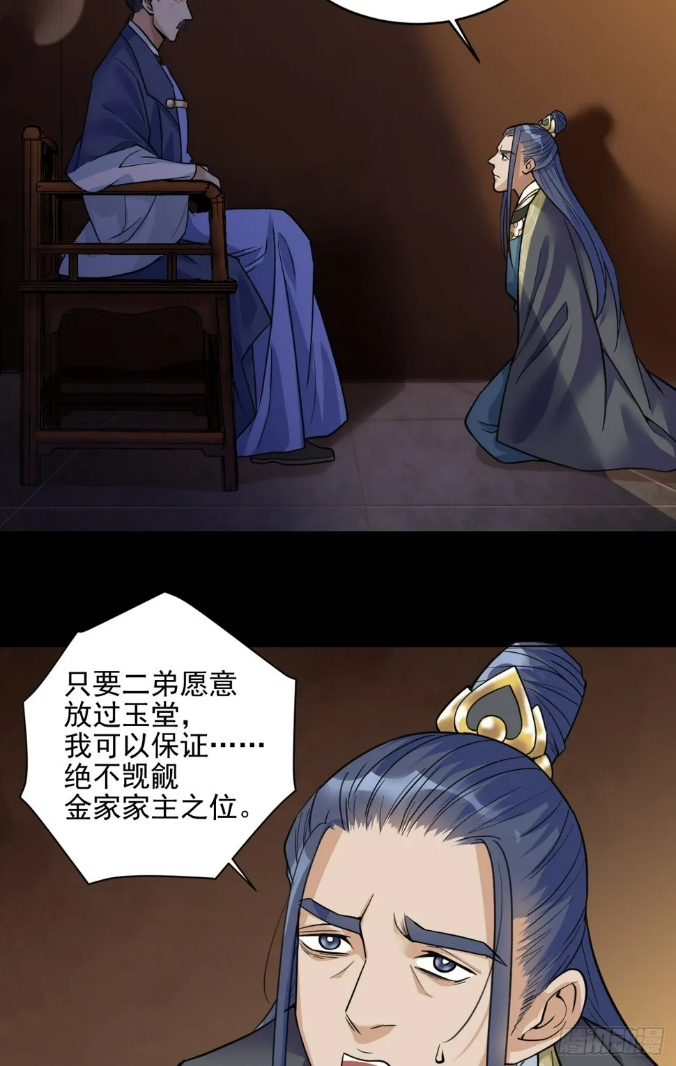 修士是这样疗伤的？ 第59页