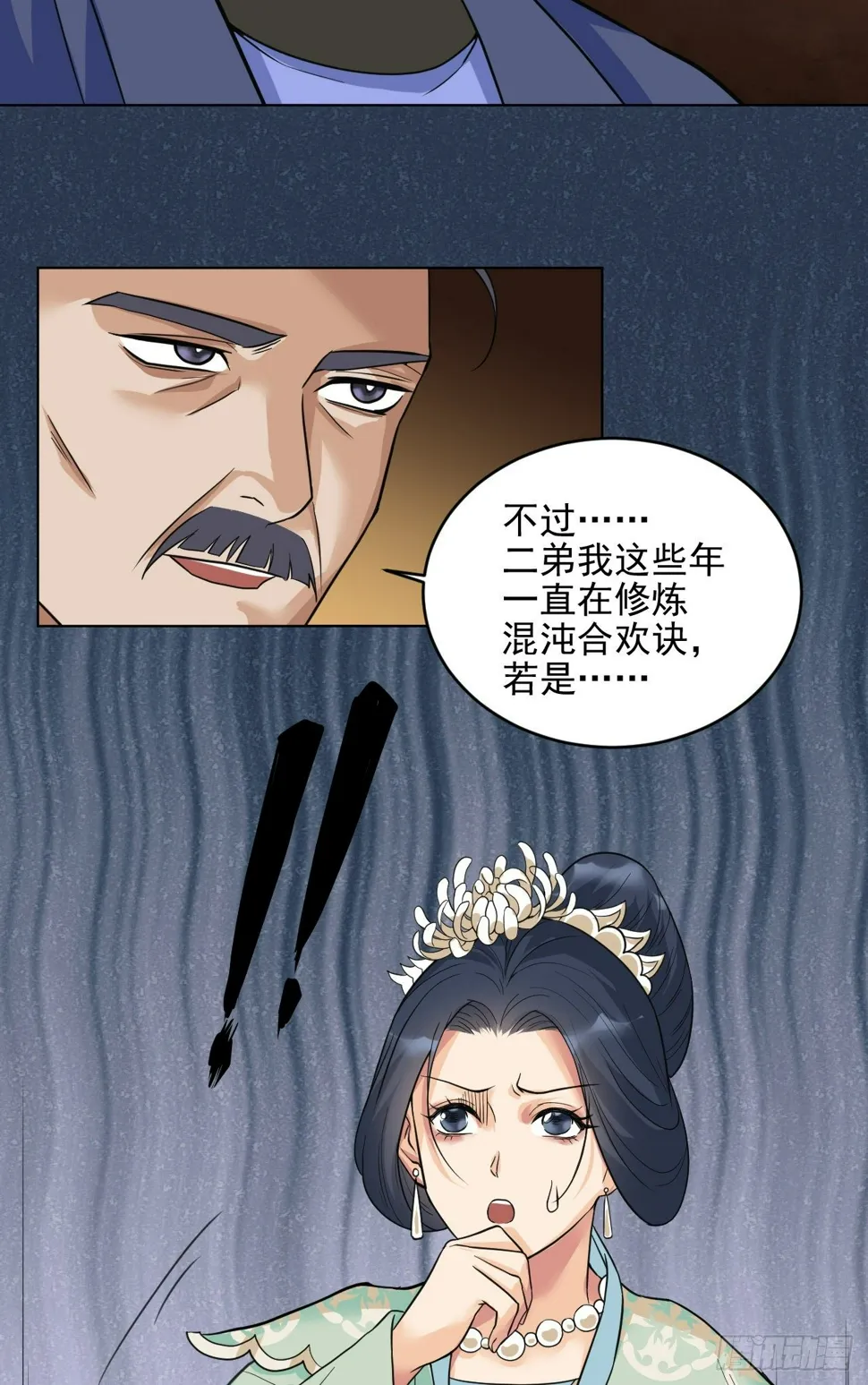 修士是这样疗伤的？ 第61页