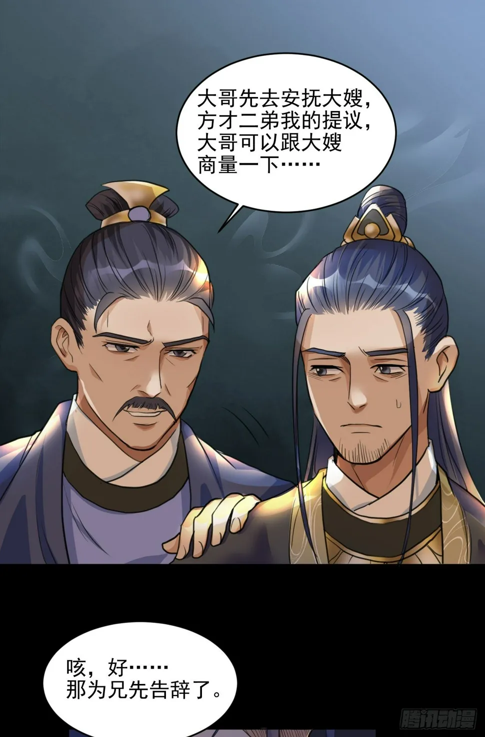 修士是这样疗伤的？ 第66页