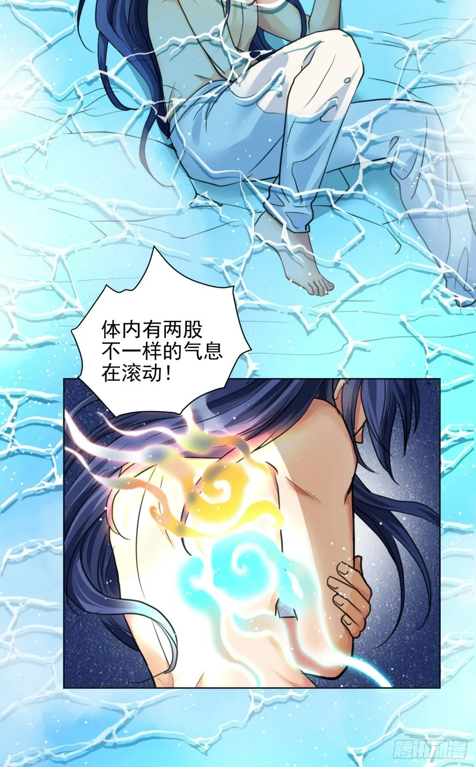 修士是这样疗伤的？ 第74页