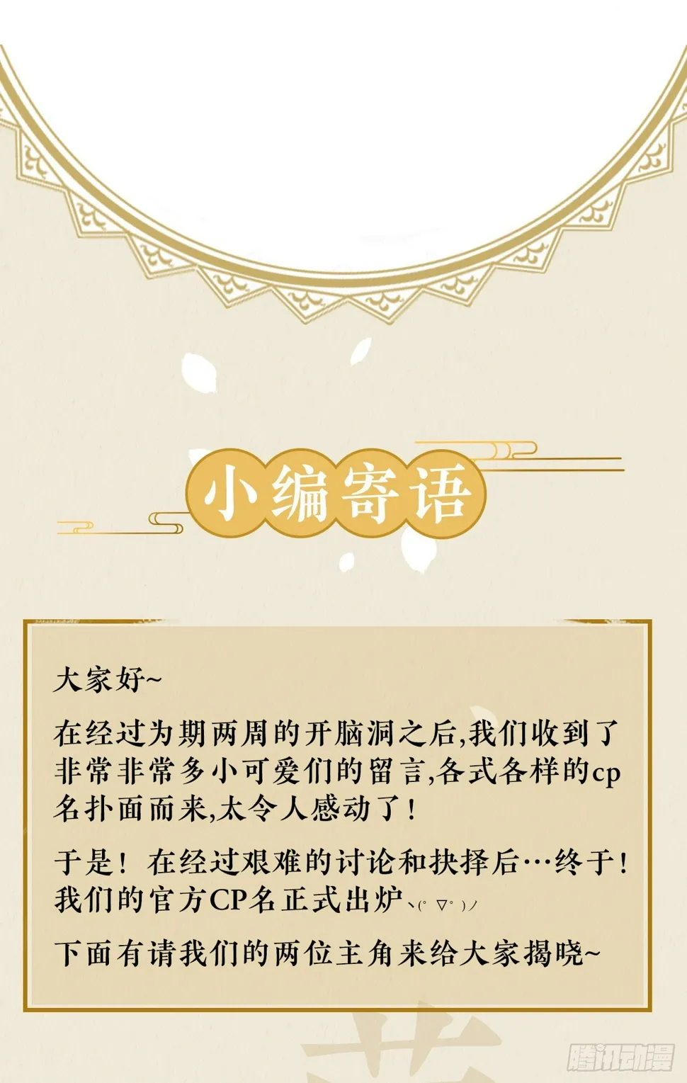 修士是这样疗伤的？ 第84页