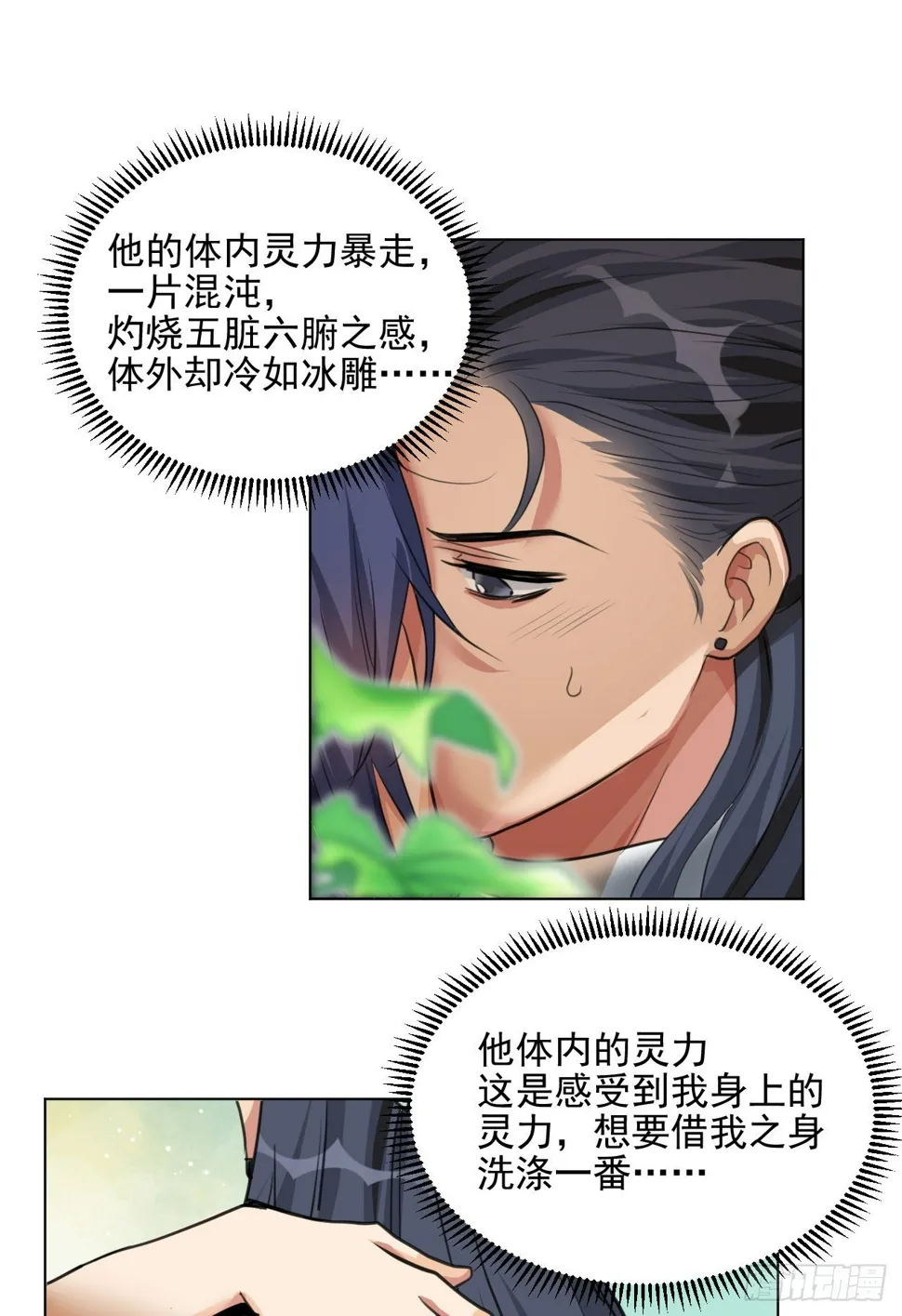 谢均，我难受 第12页