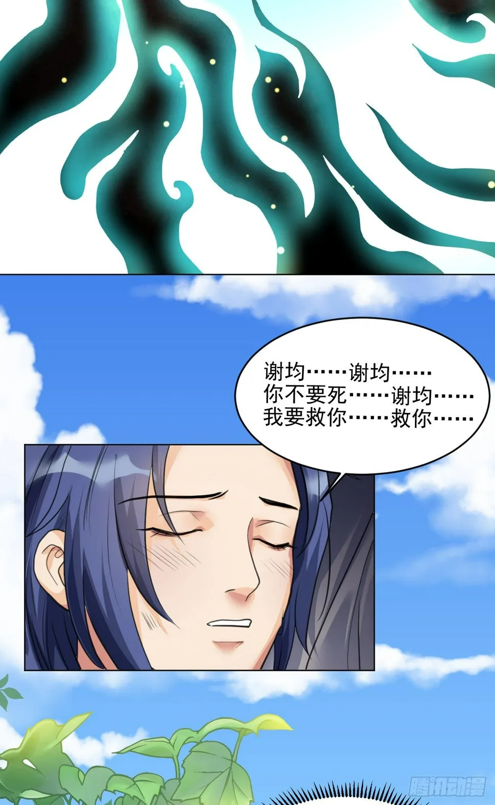 谢均，我难受 第23页