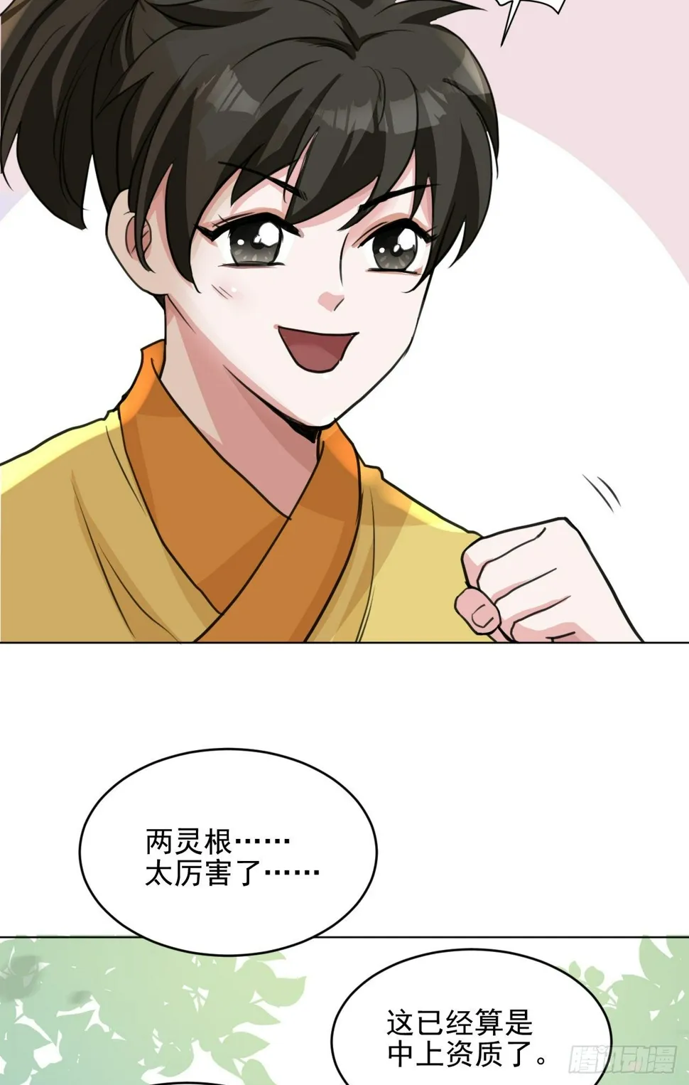 谢均，我难受 第35页