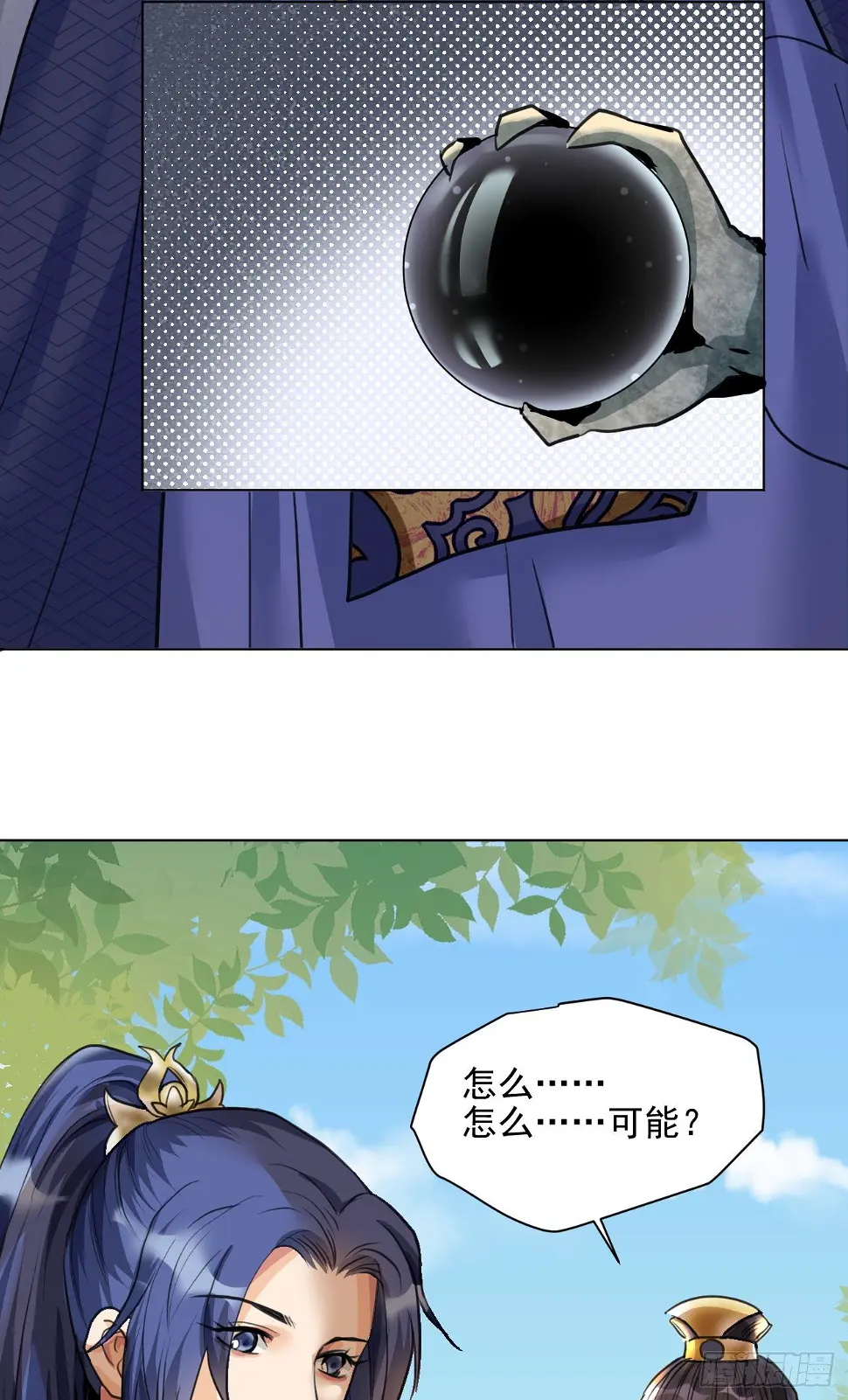 你真的是金家的人吗？ 第8页