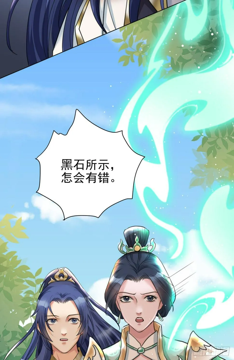 你真的是金家的人吗？ 第11页