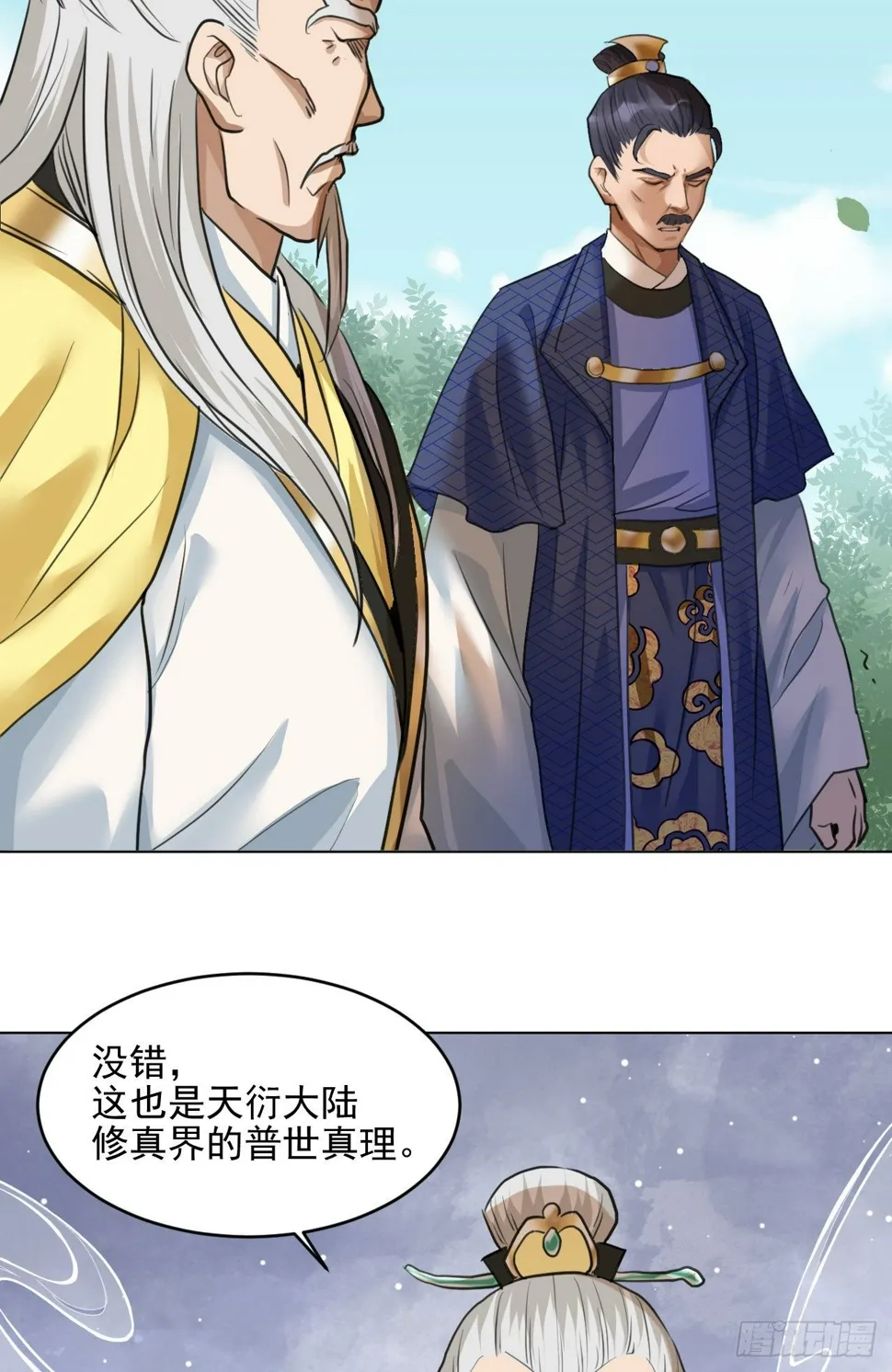 你真的是金家的人吗？ 第15页