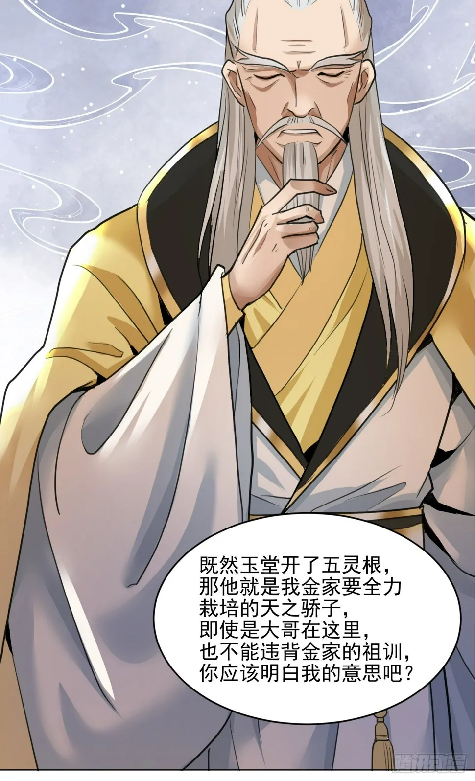 你真的是金家的人吗？ 第16页