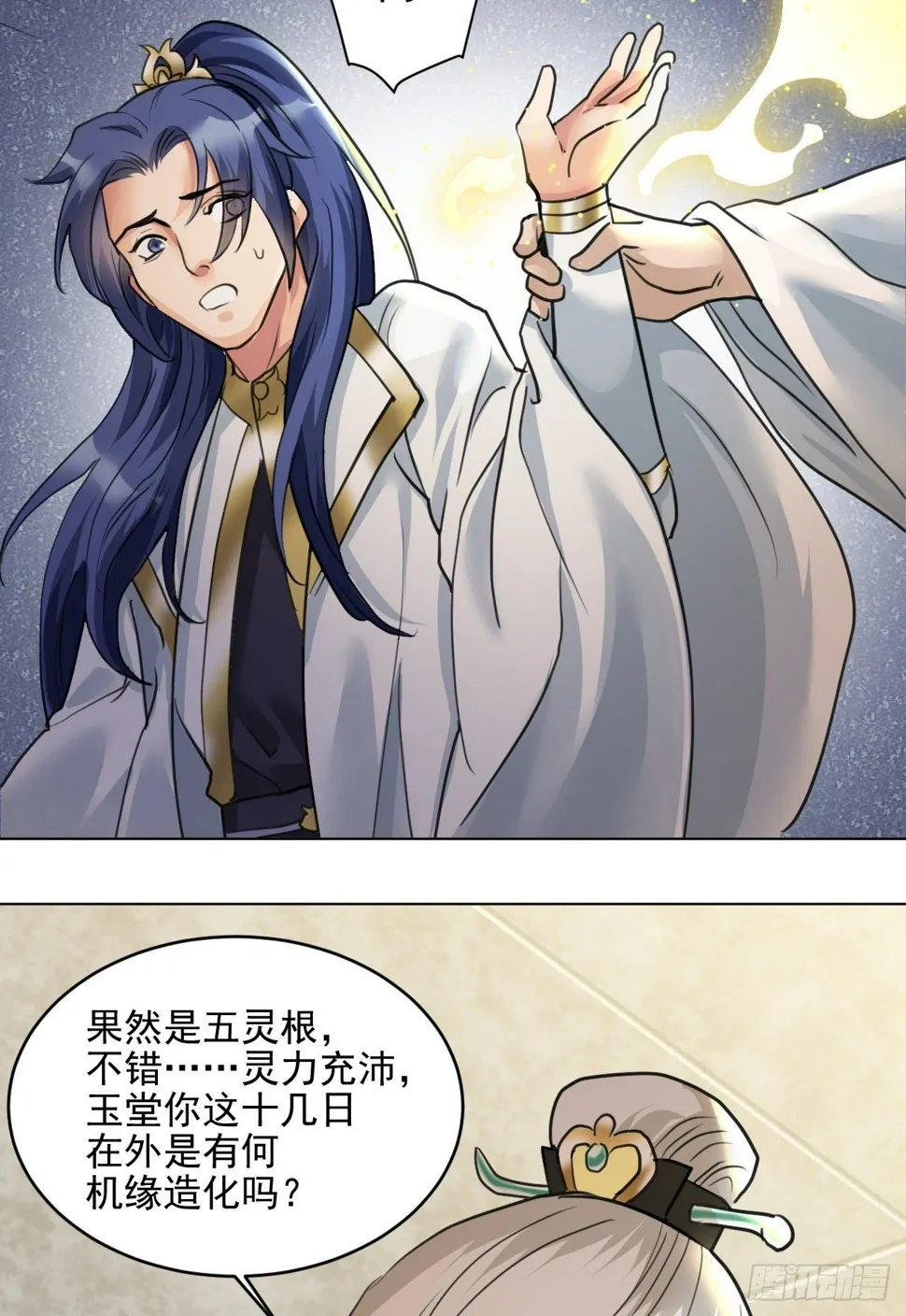 你真的是金家的人吗？ 第20页