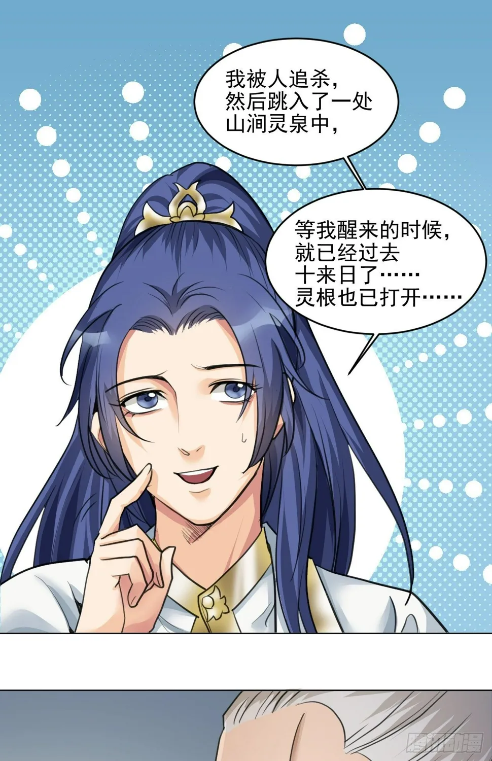 你真的是金家的人吗？ 第22页
