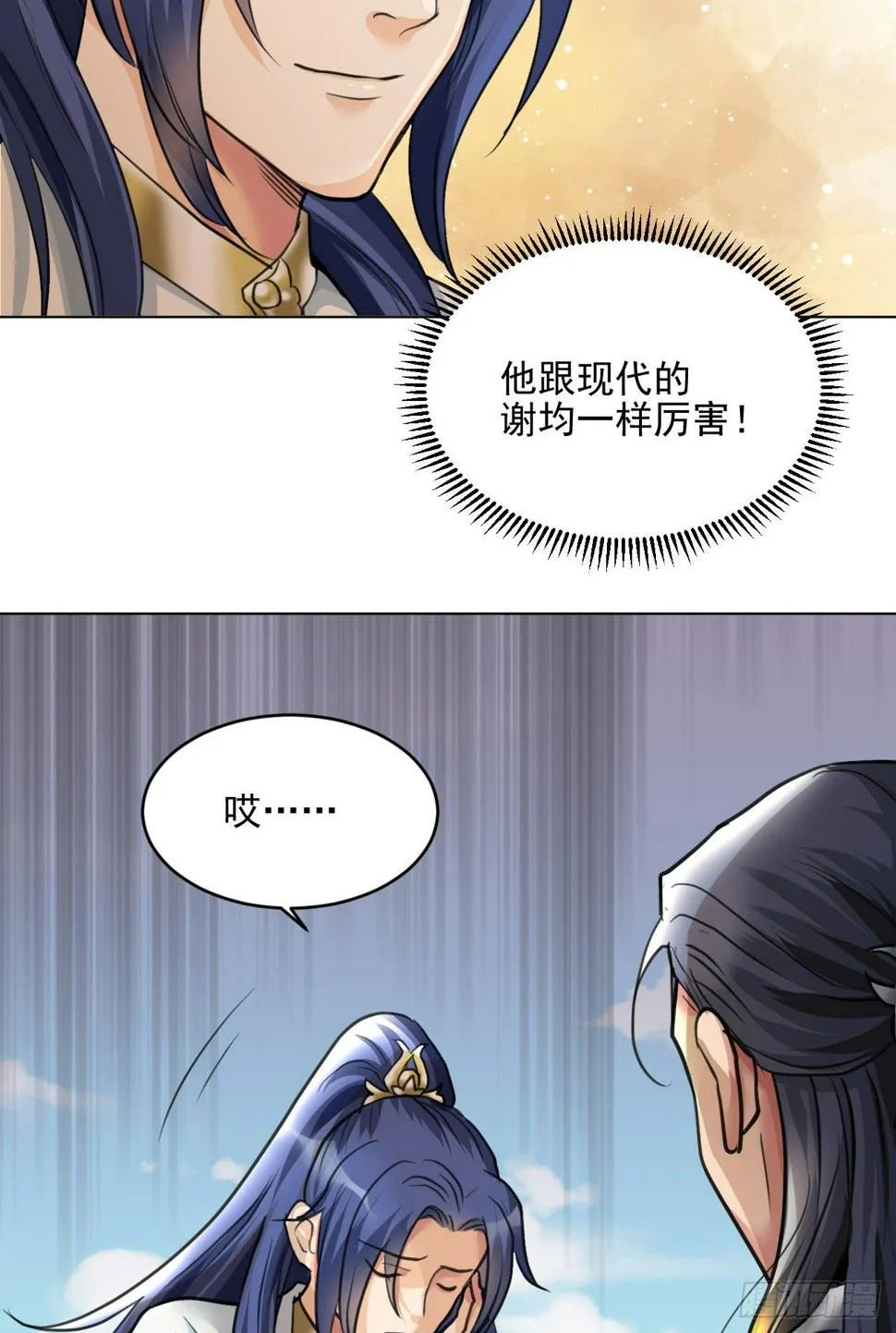 你真的是金家的人吗？ 第29页