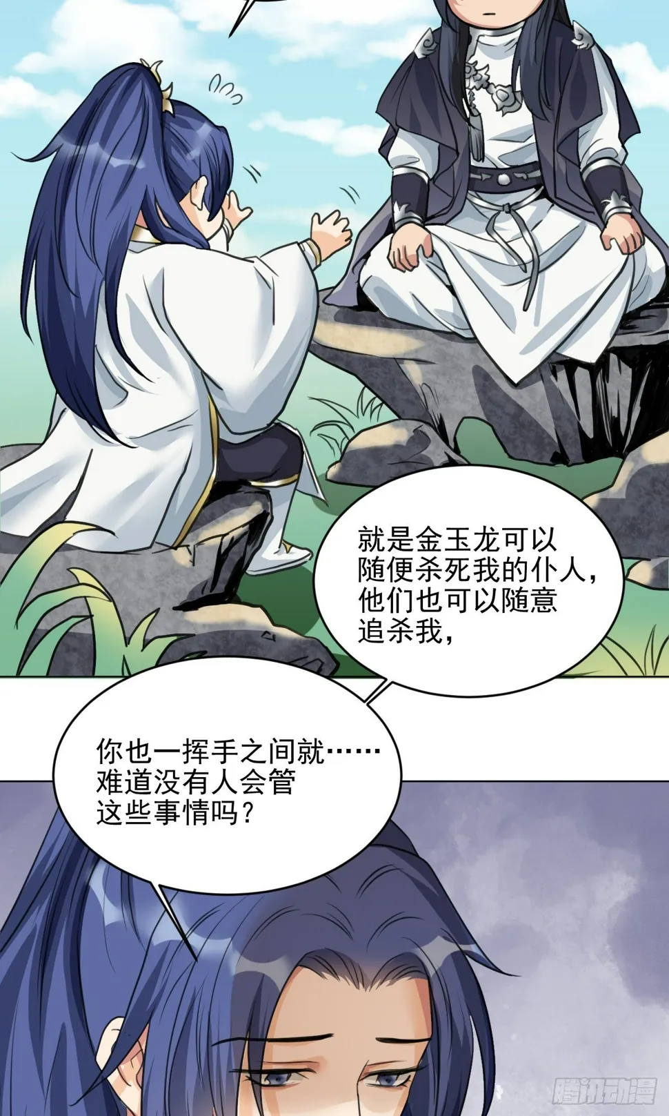 你真的是金家的人吗？ 第33页