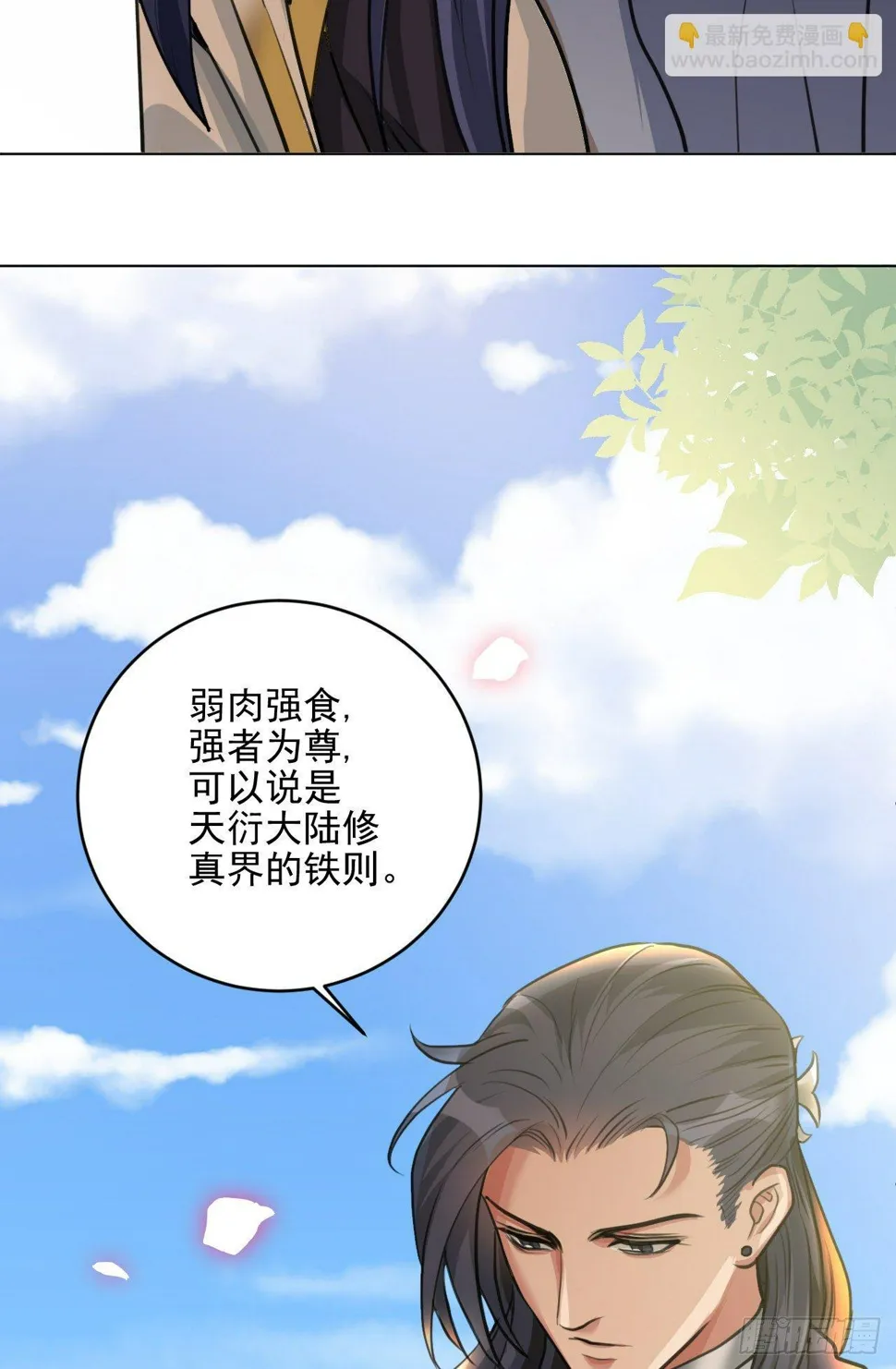 你真的是金家的人吗？ 第36页