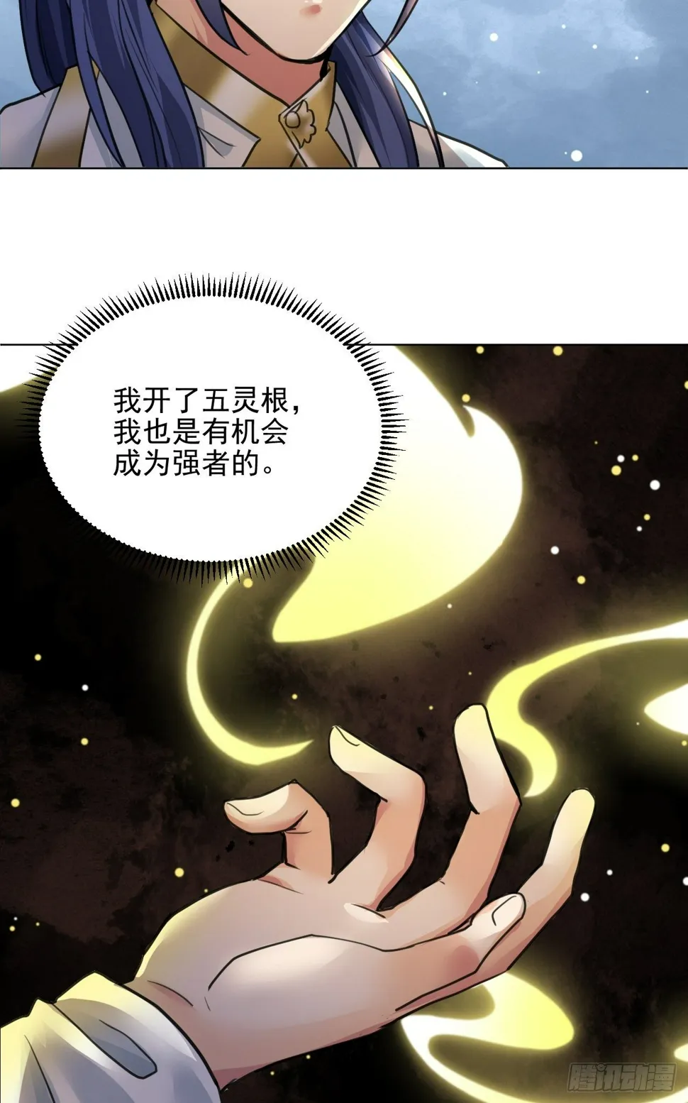 你真的是金家的人吗？ 第52页