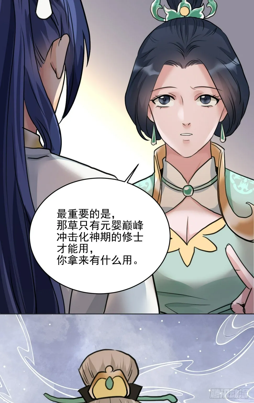 你真的是金家的人吗？ 第69页
