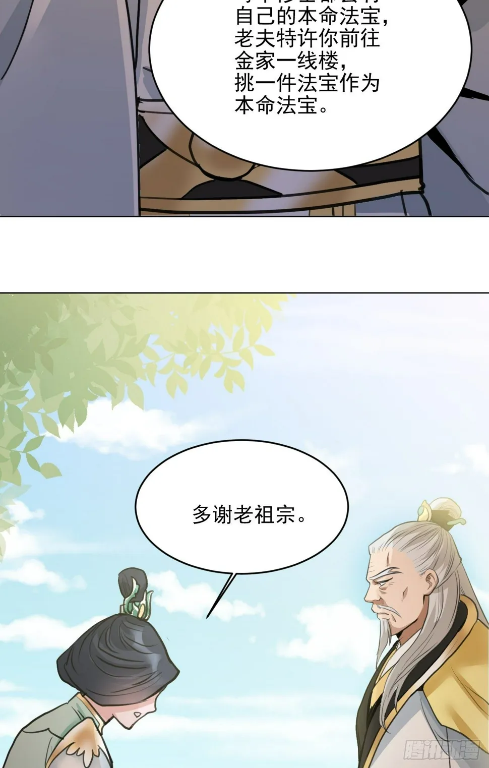 你真的是金家的人吗？ 第71页