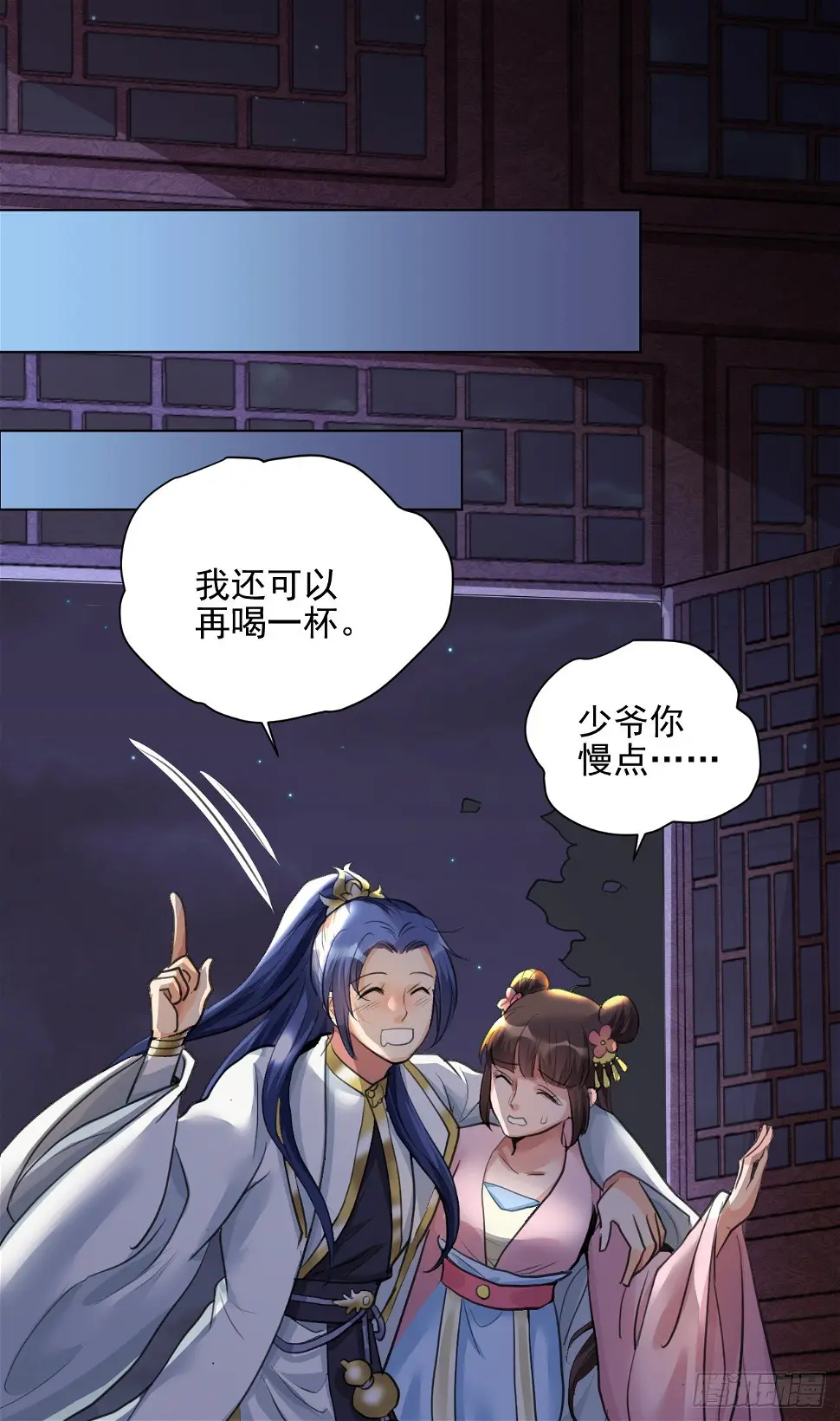 喝醉也不可以这样！ 第4页