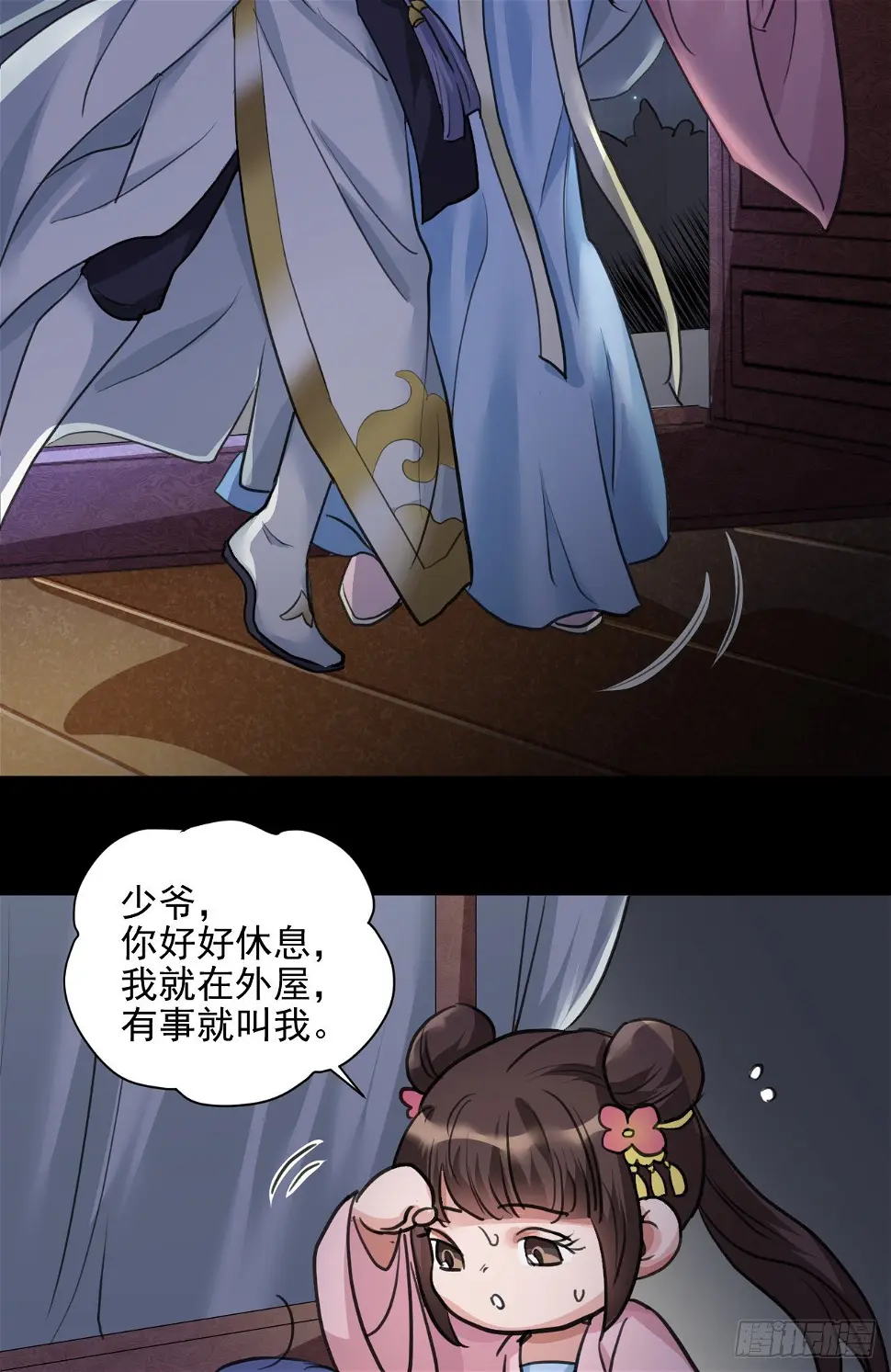 喝醉也不可以这样！ 第5页
