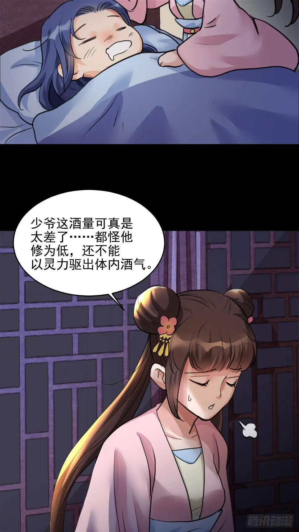 喝醉也不可以这样！ 第6页