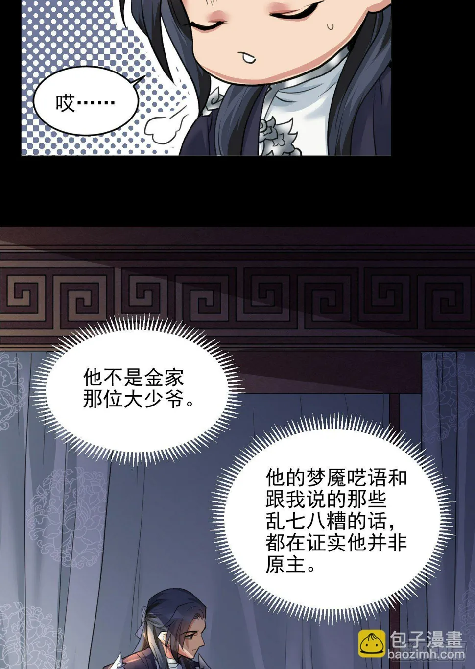 喝醉也不可以这样！ 第23页