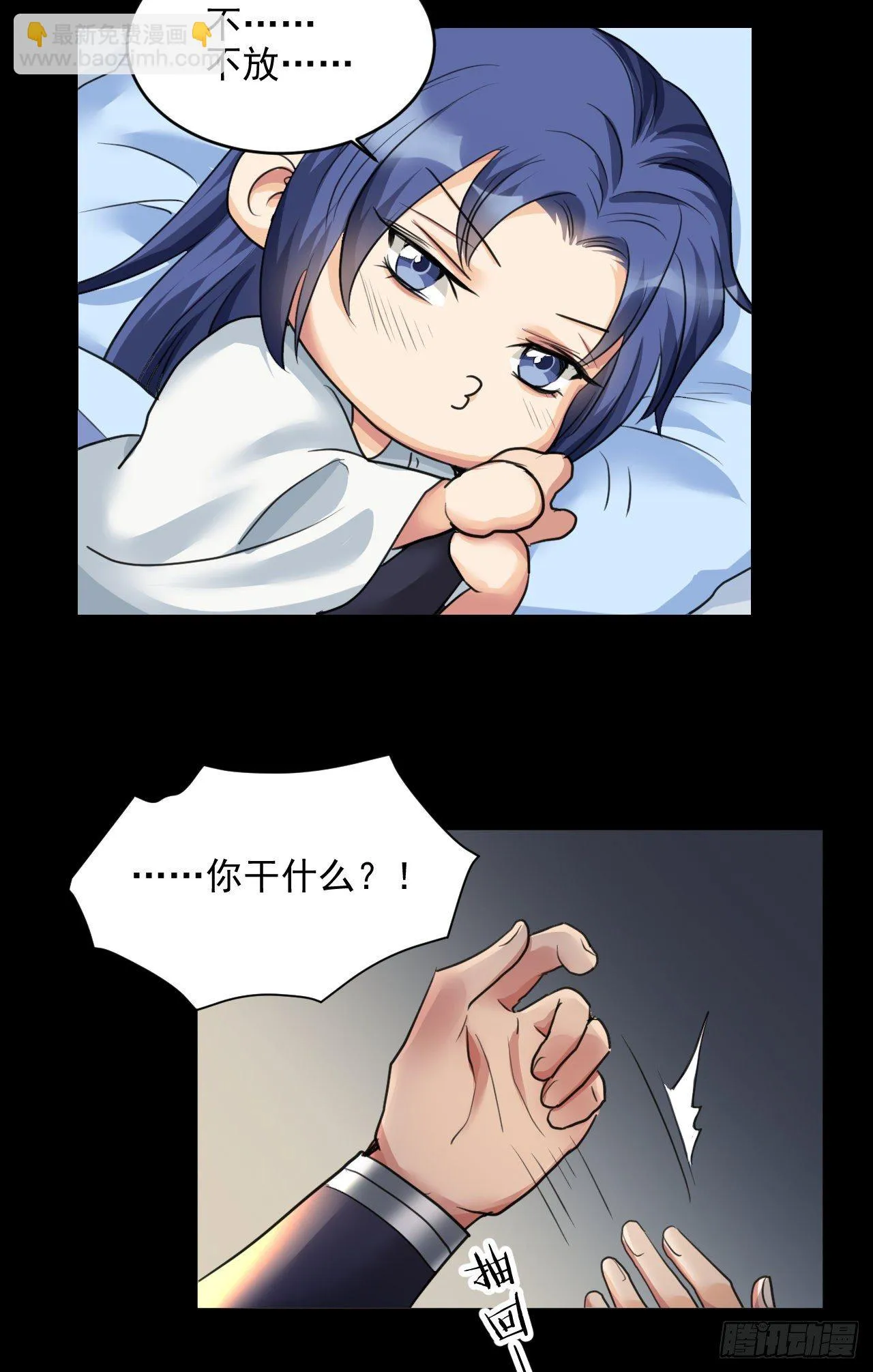 喝醉也不可以这样！ 第28页