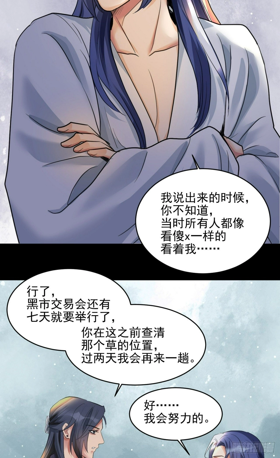 喝醉也不可以这样！ 第35页