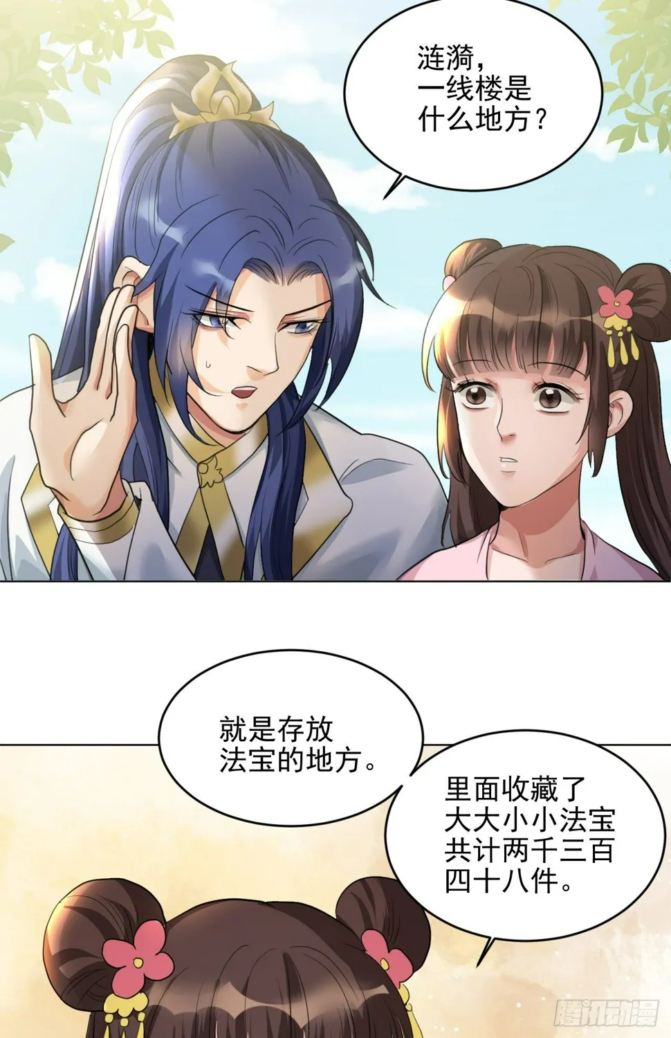 喝醉也不可以这样！ 第51页