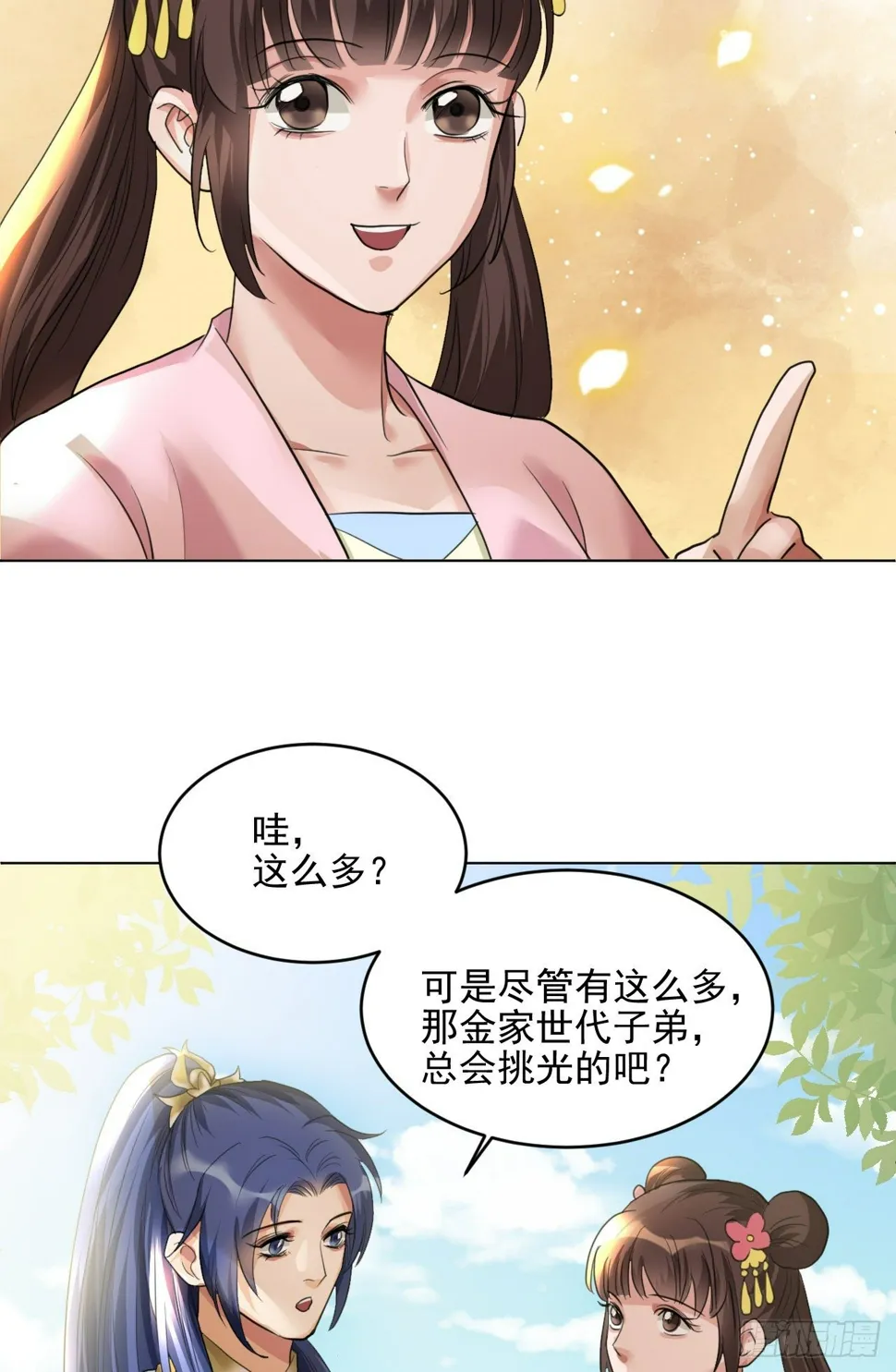 喝醉也不可以这样！ 第52页