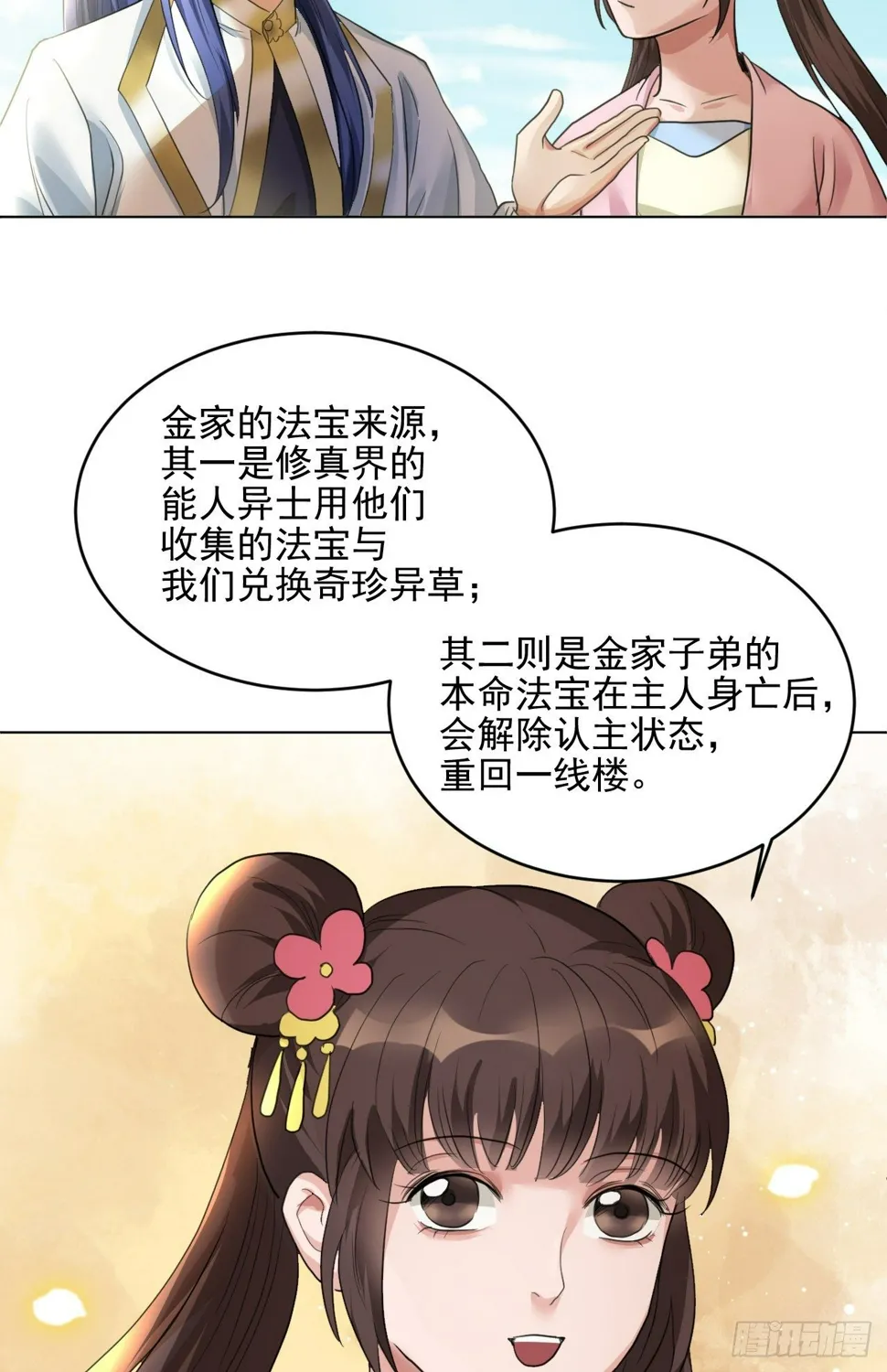 喝醉也不可以这样！ 第53页