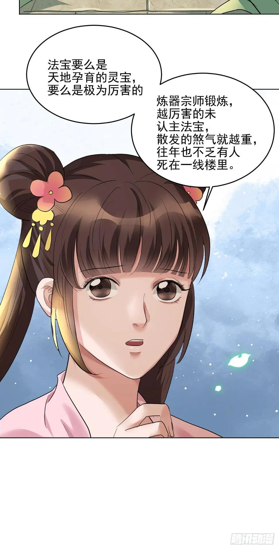 玉堂的新朋友 第11页