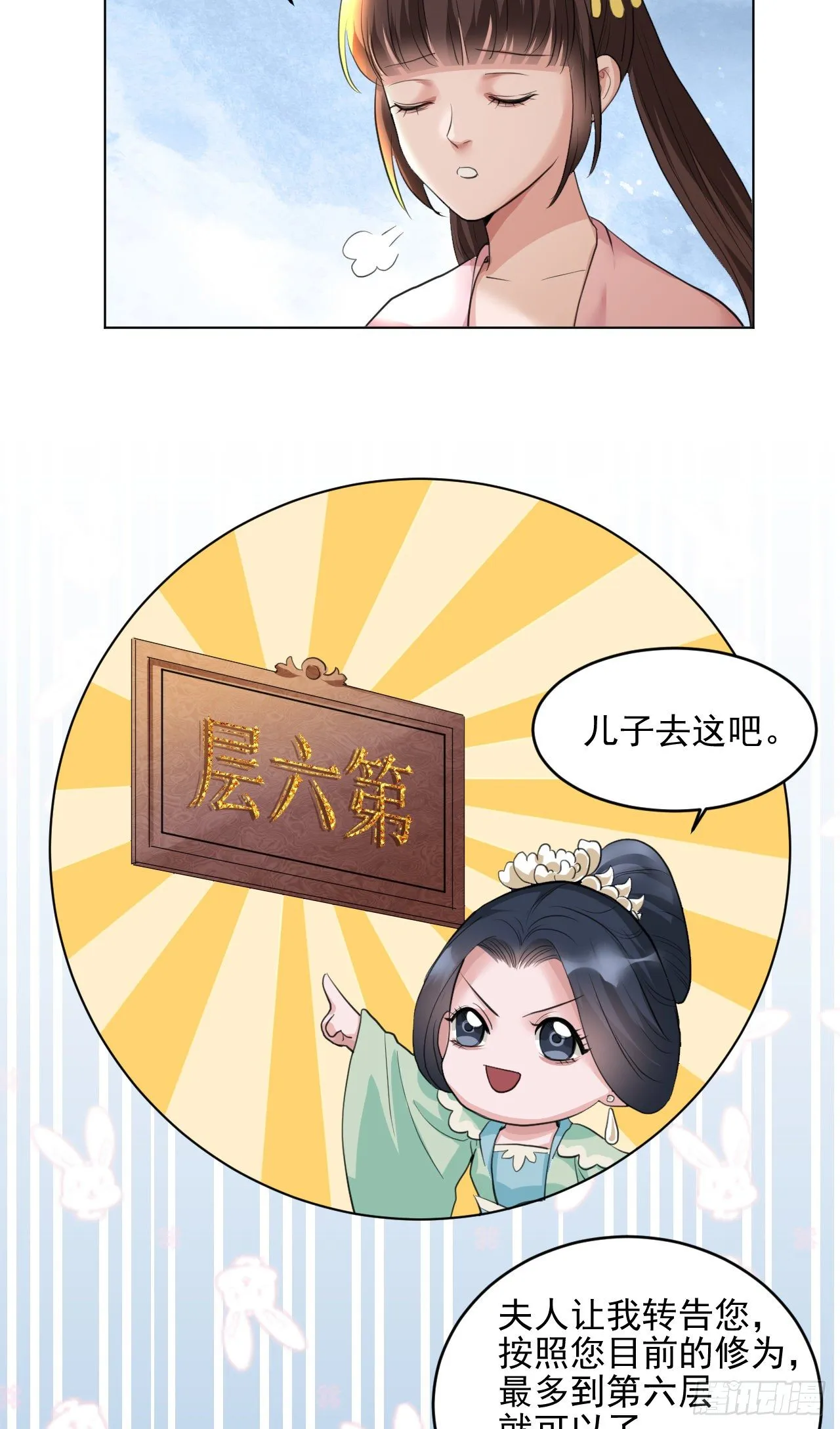 玉堂的新朋友 第14页