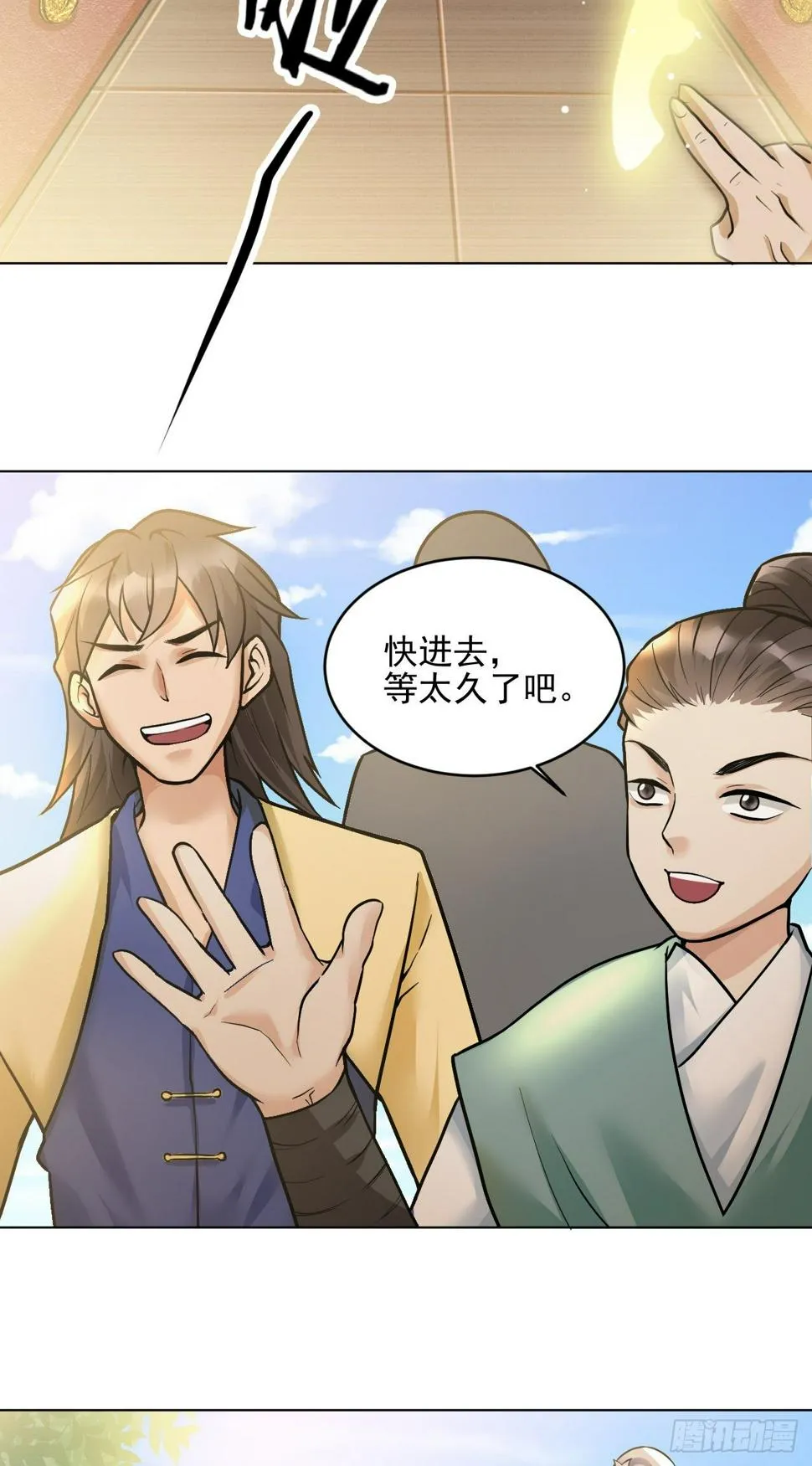 玉堂的新朋友 第23页