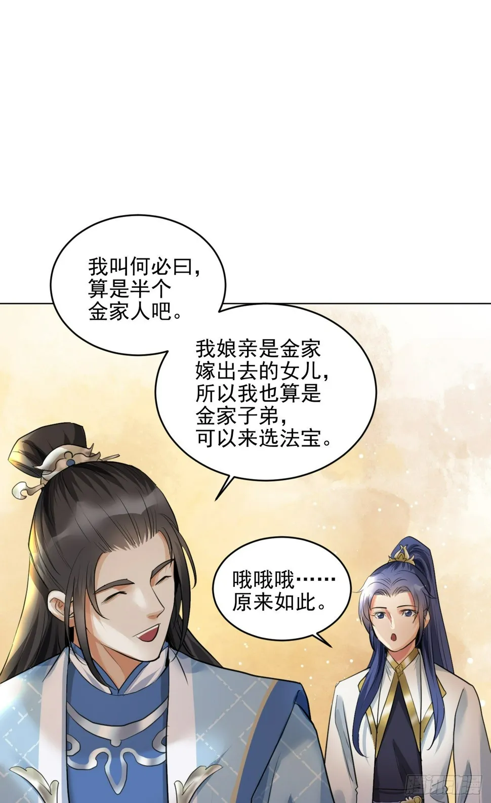 玉堂的新朋友 第45页