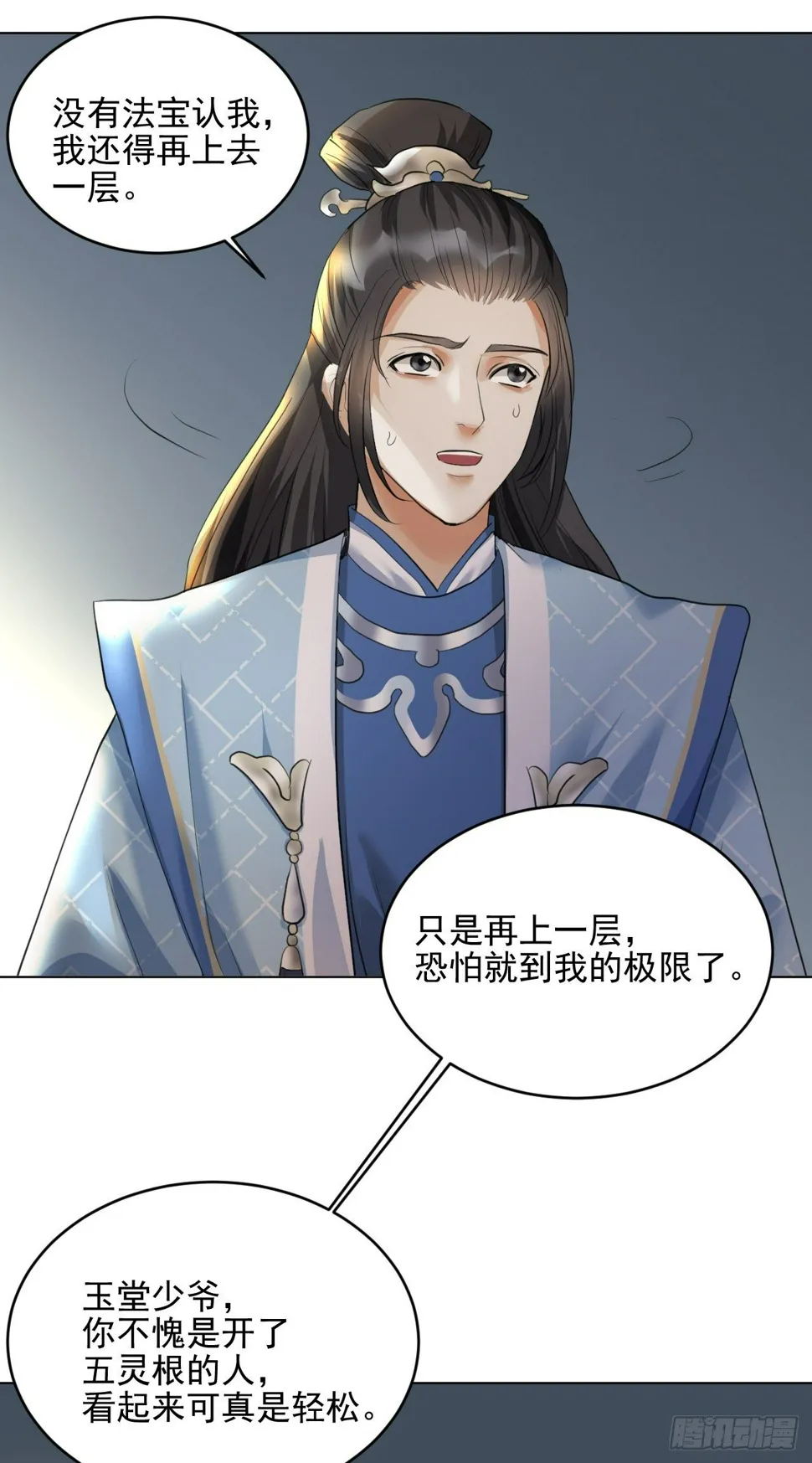 玉堂的新朋友 第51页