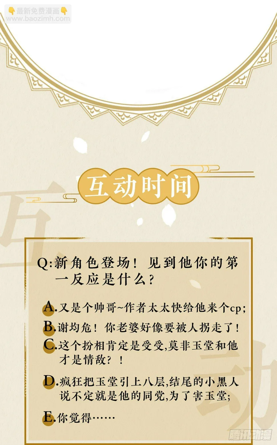 玉堂的新朋友 第59页
