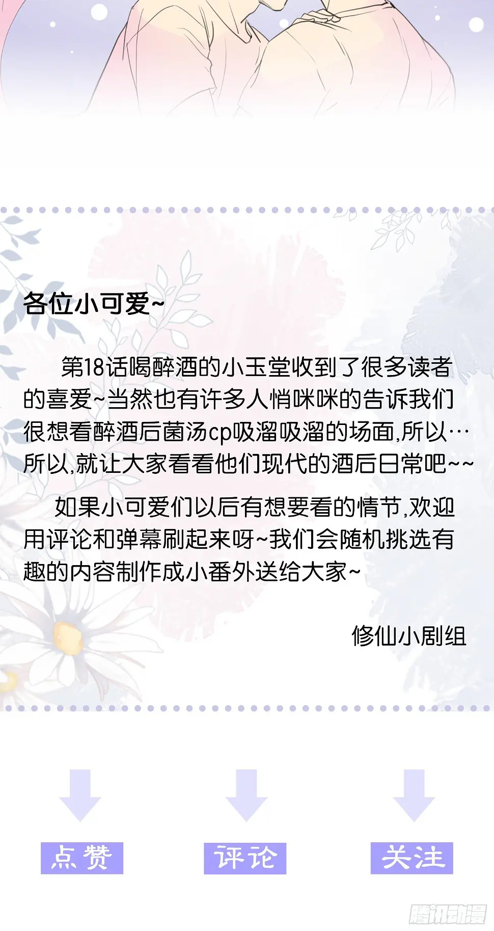 番外-醉酒后的菌汤cp 第2页