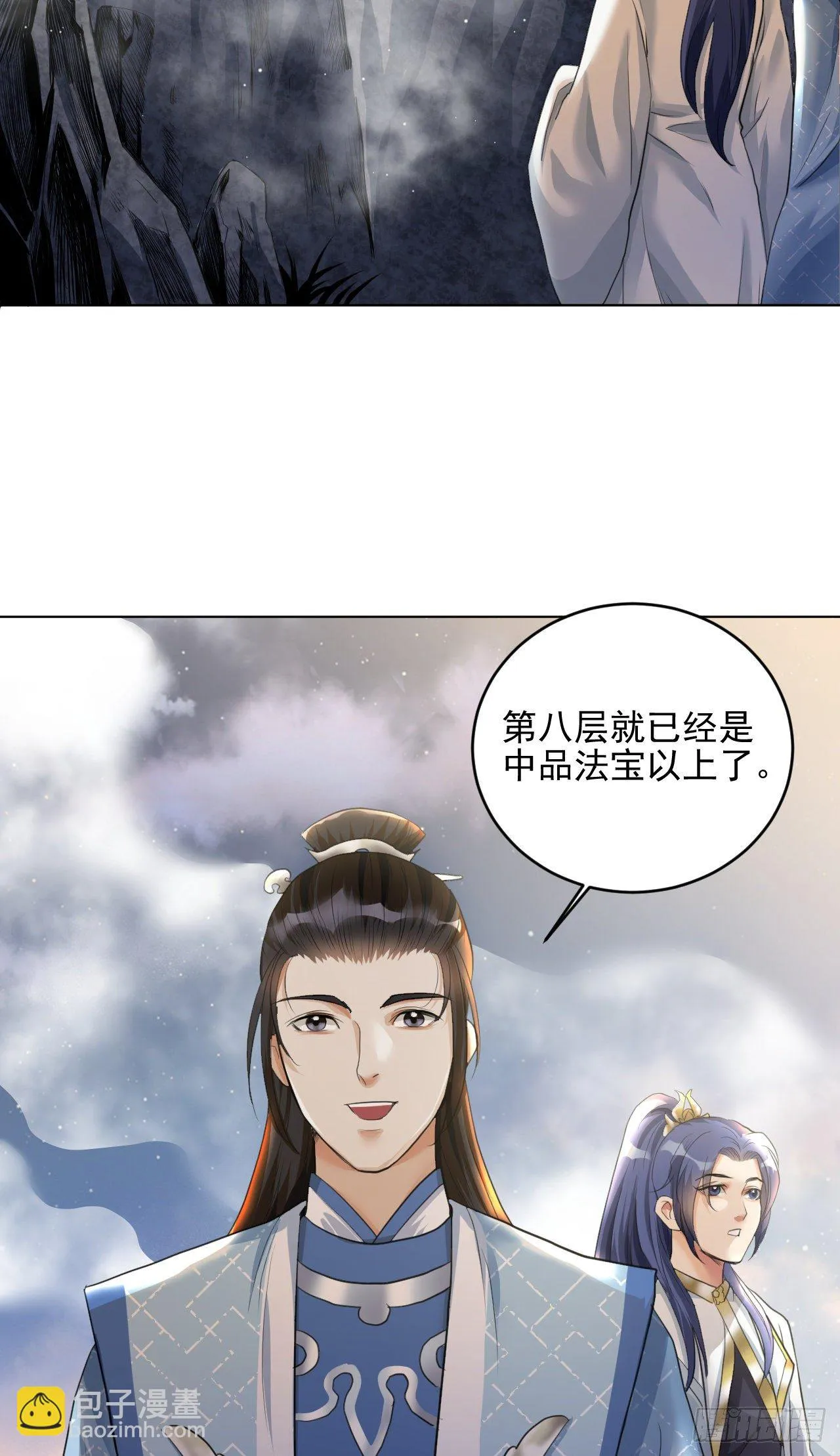危险，快跑！ 第5页
