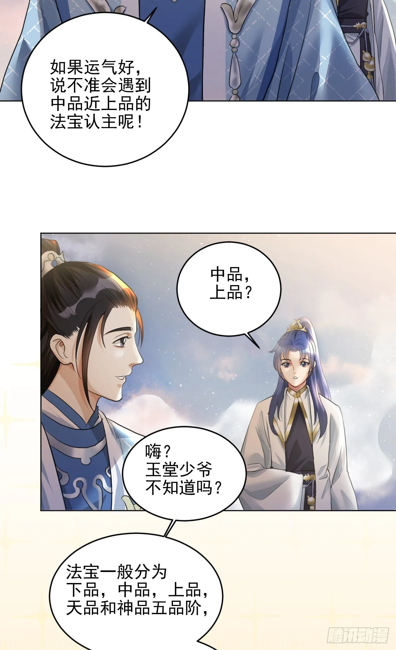 危险，快跑！ 第6页