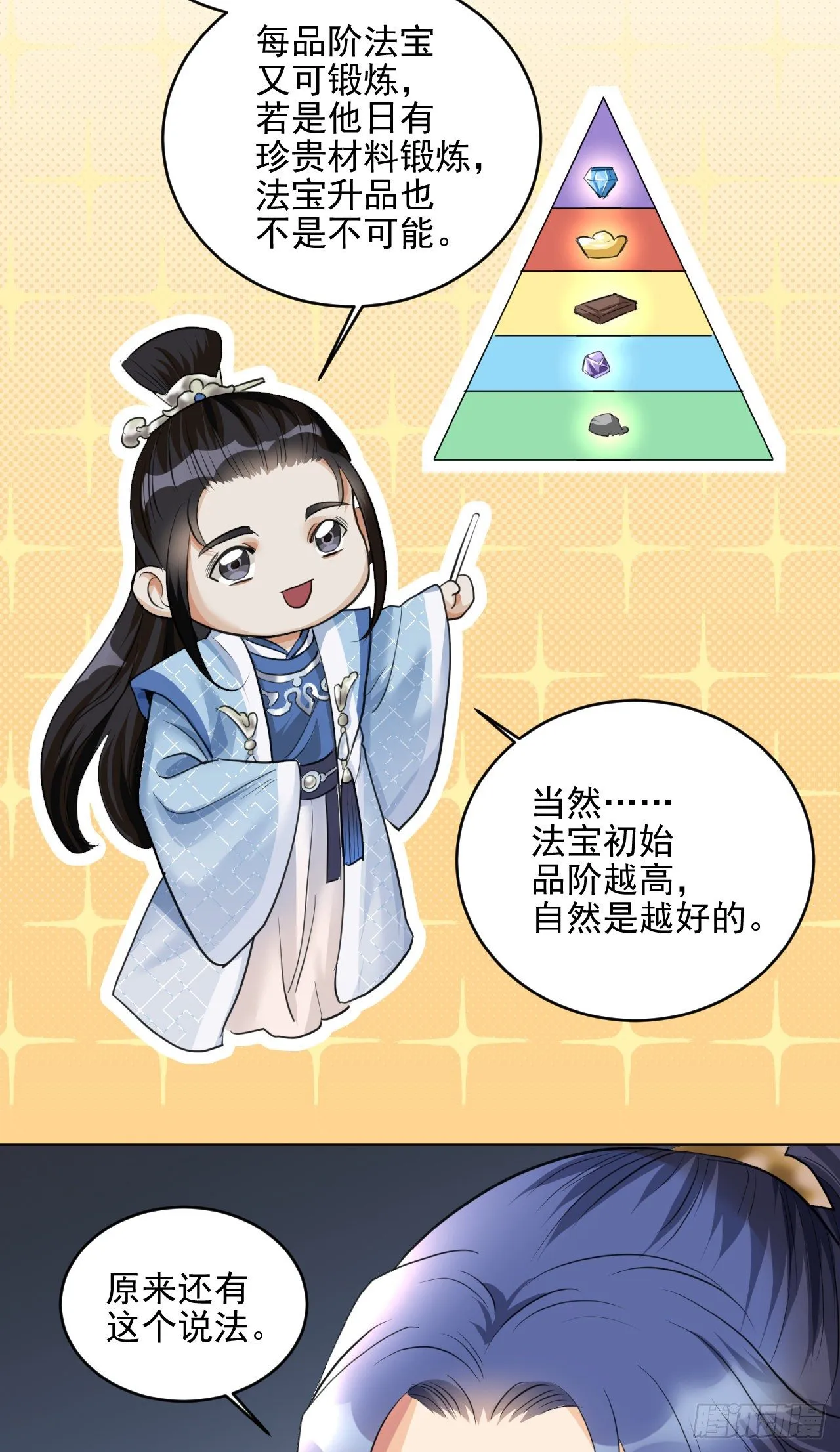 危险，快跑！ 第7页